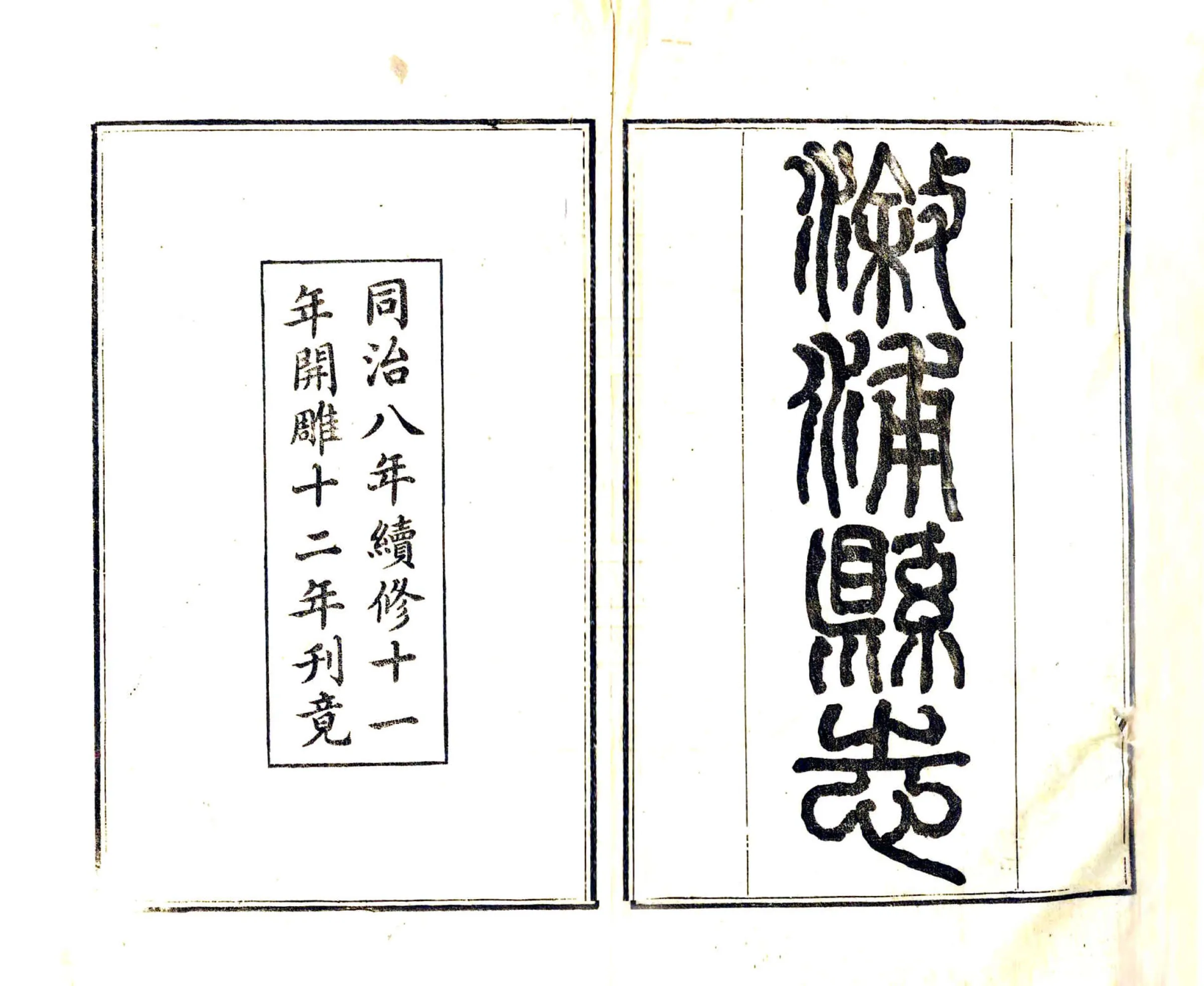 溆浦县志（同治） 在线预览第2页