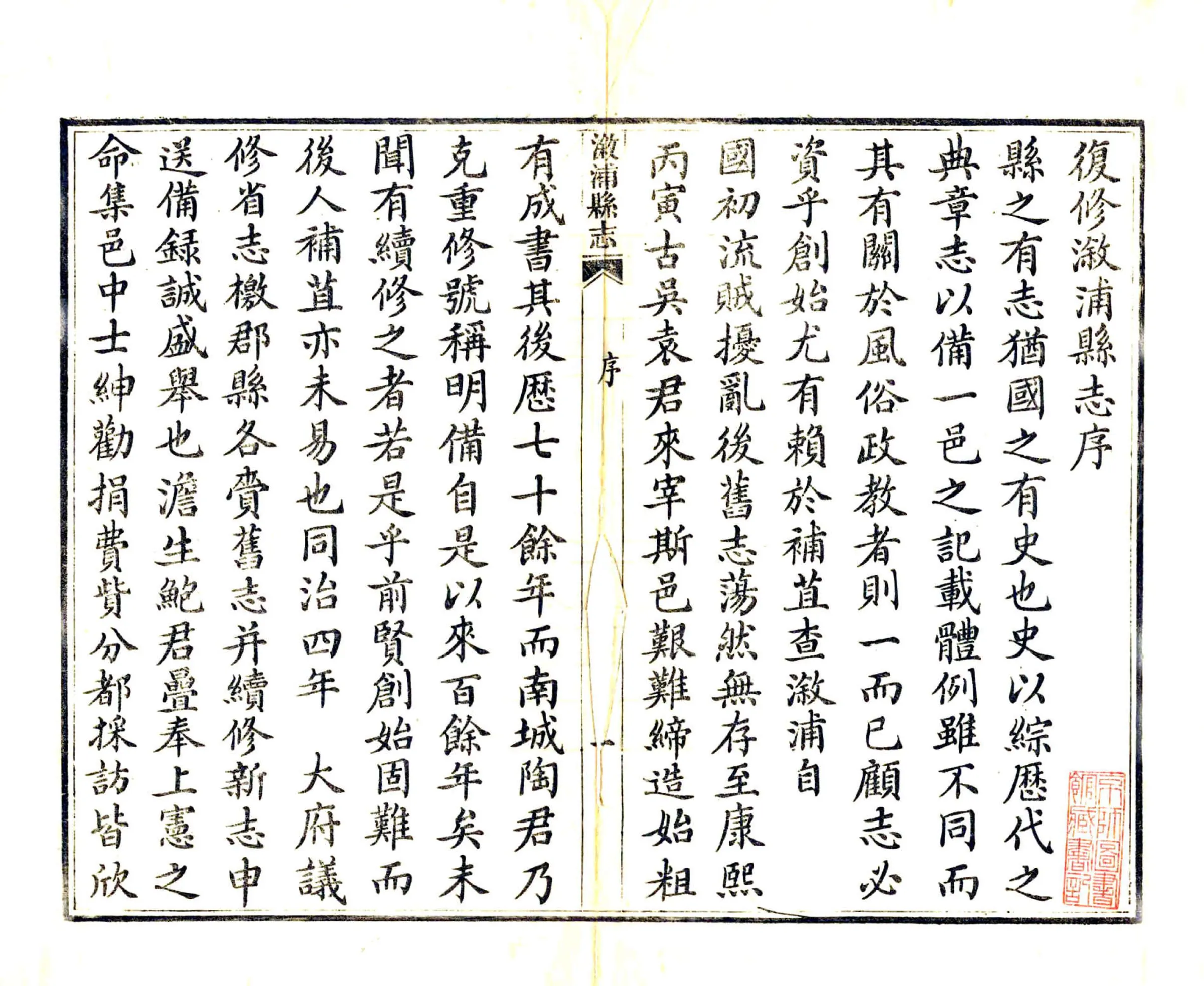 溆浦县志（同治） 在线预览第3页