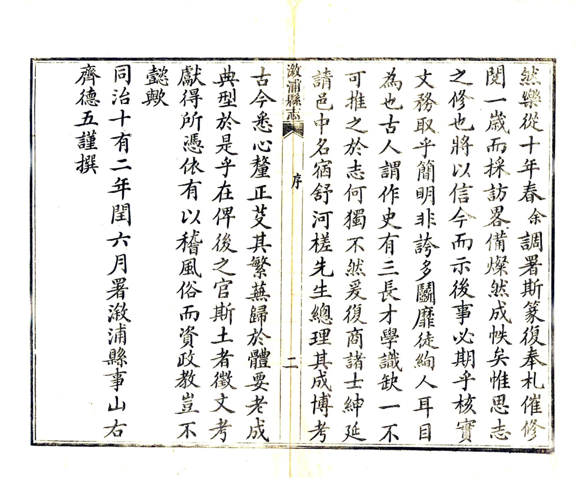 溆浦县志（同治） 在线预览第4页
