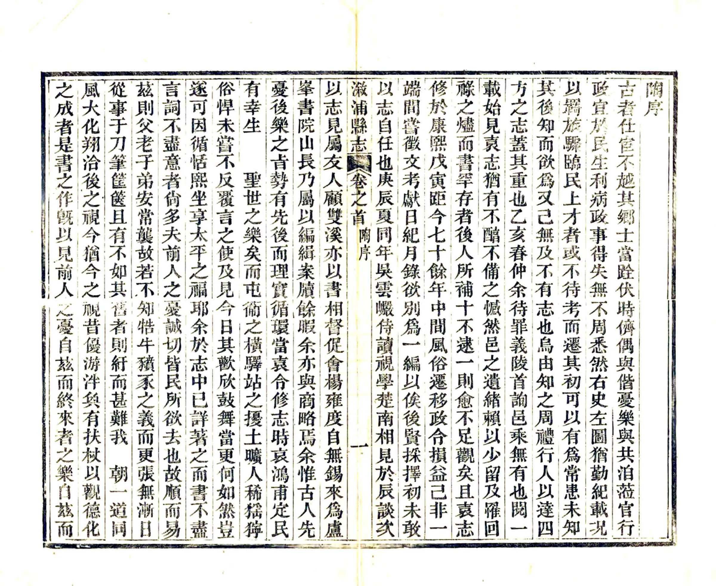 溆浦县志（同治） 在线预览第5页