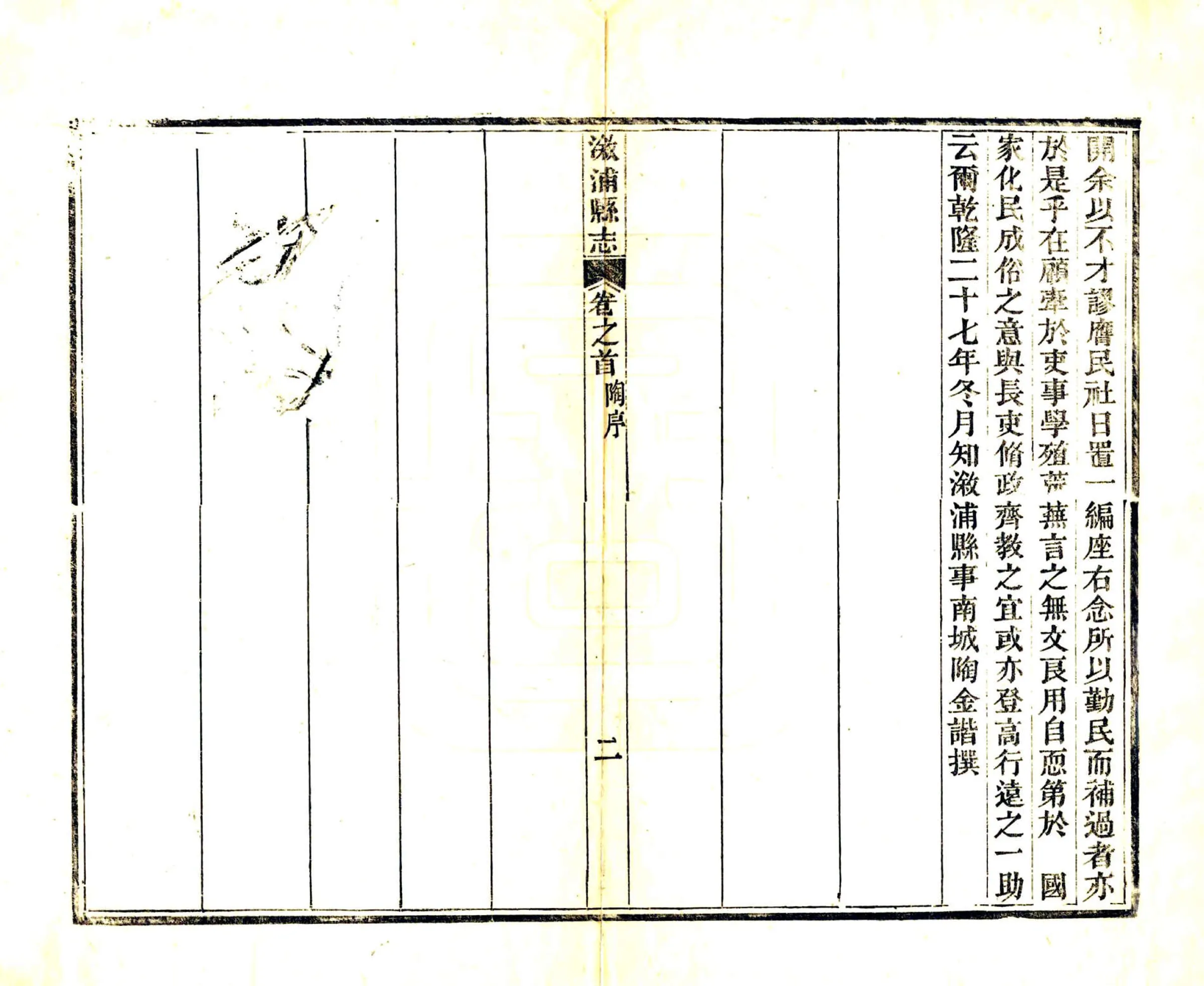 溆浦县志（同治） 在线预览第6页
