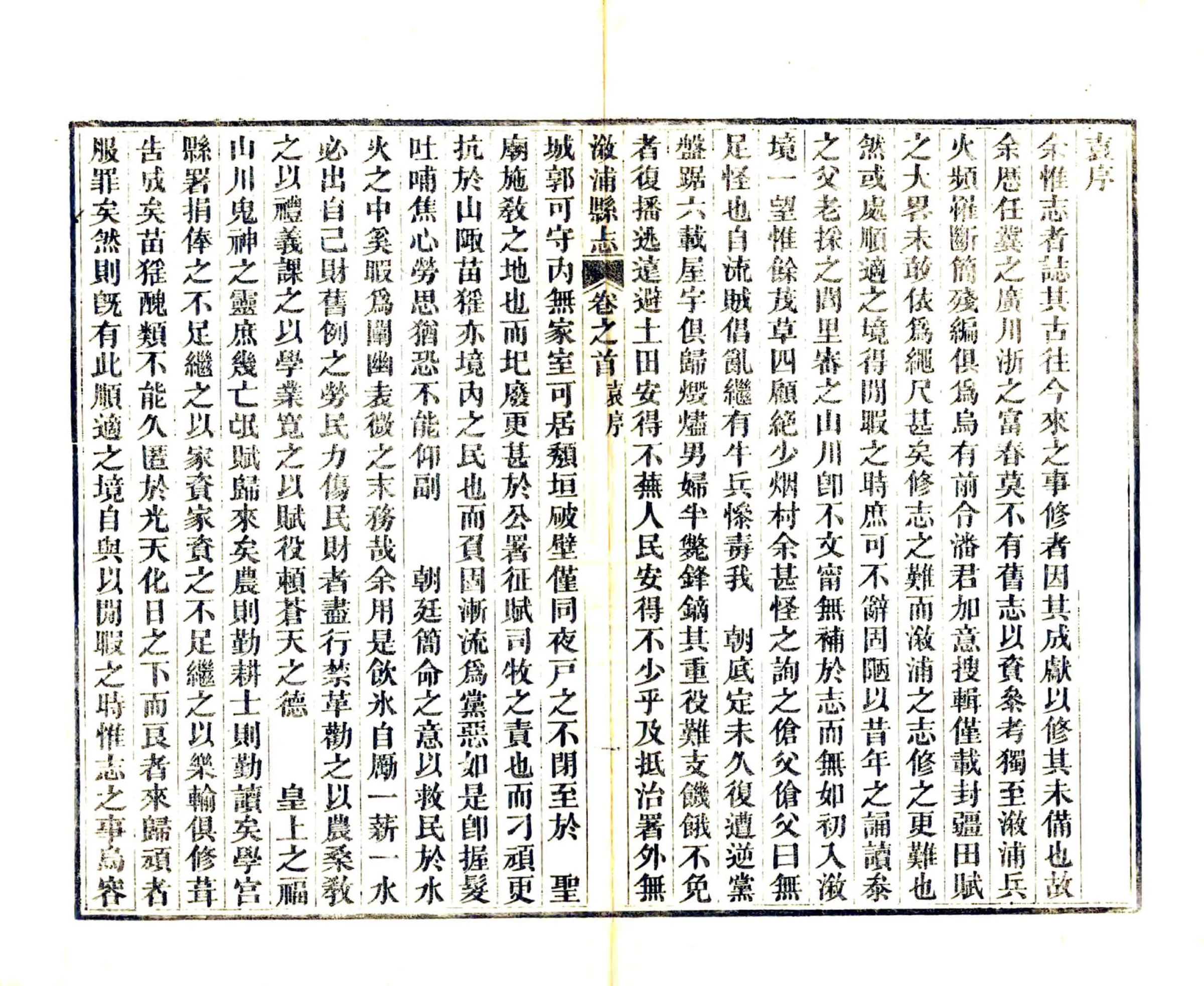 溆浦县志（同治） 在线预览第7页
