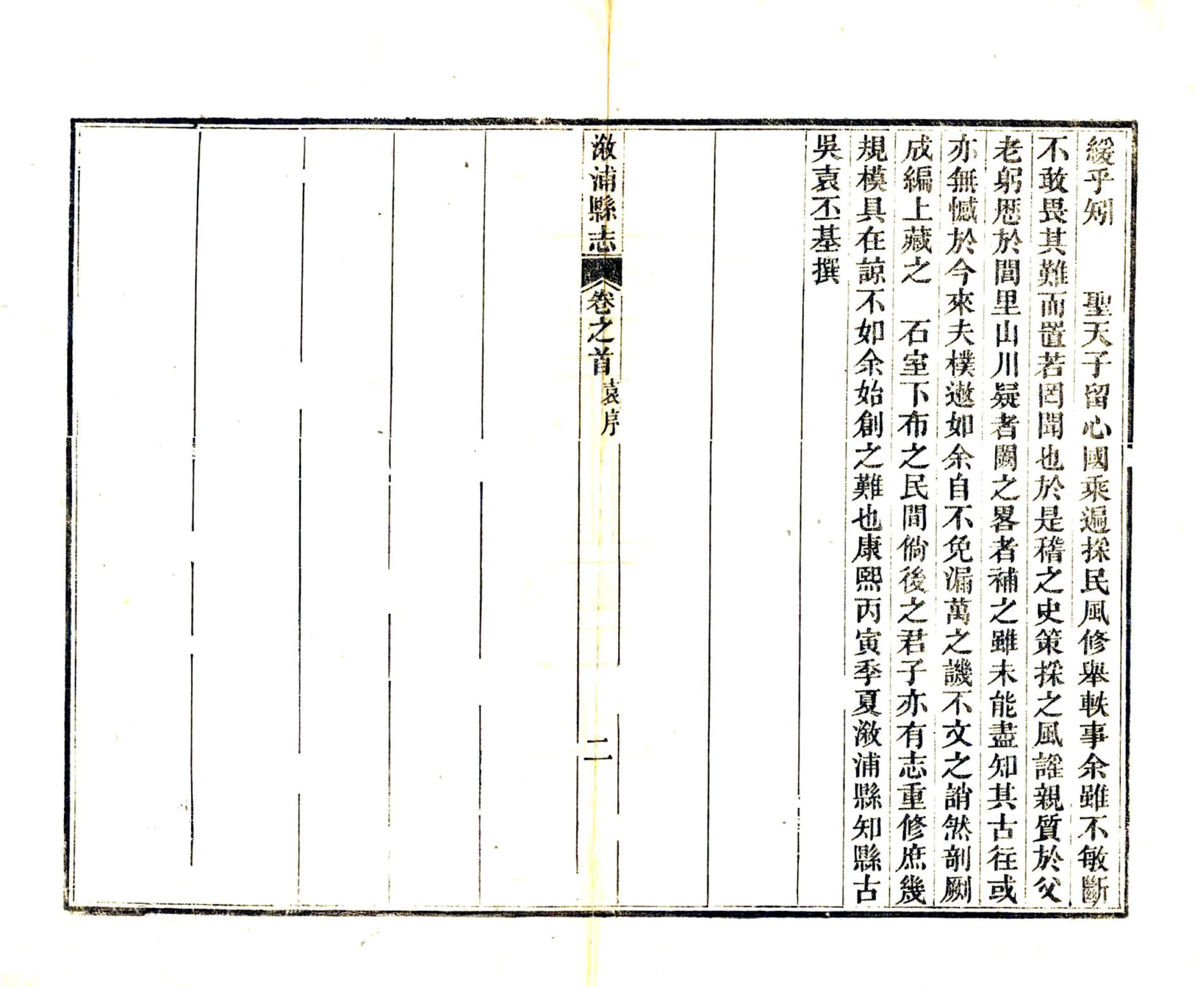 溆浦县志（同治） 在线预览第8页