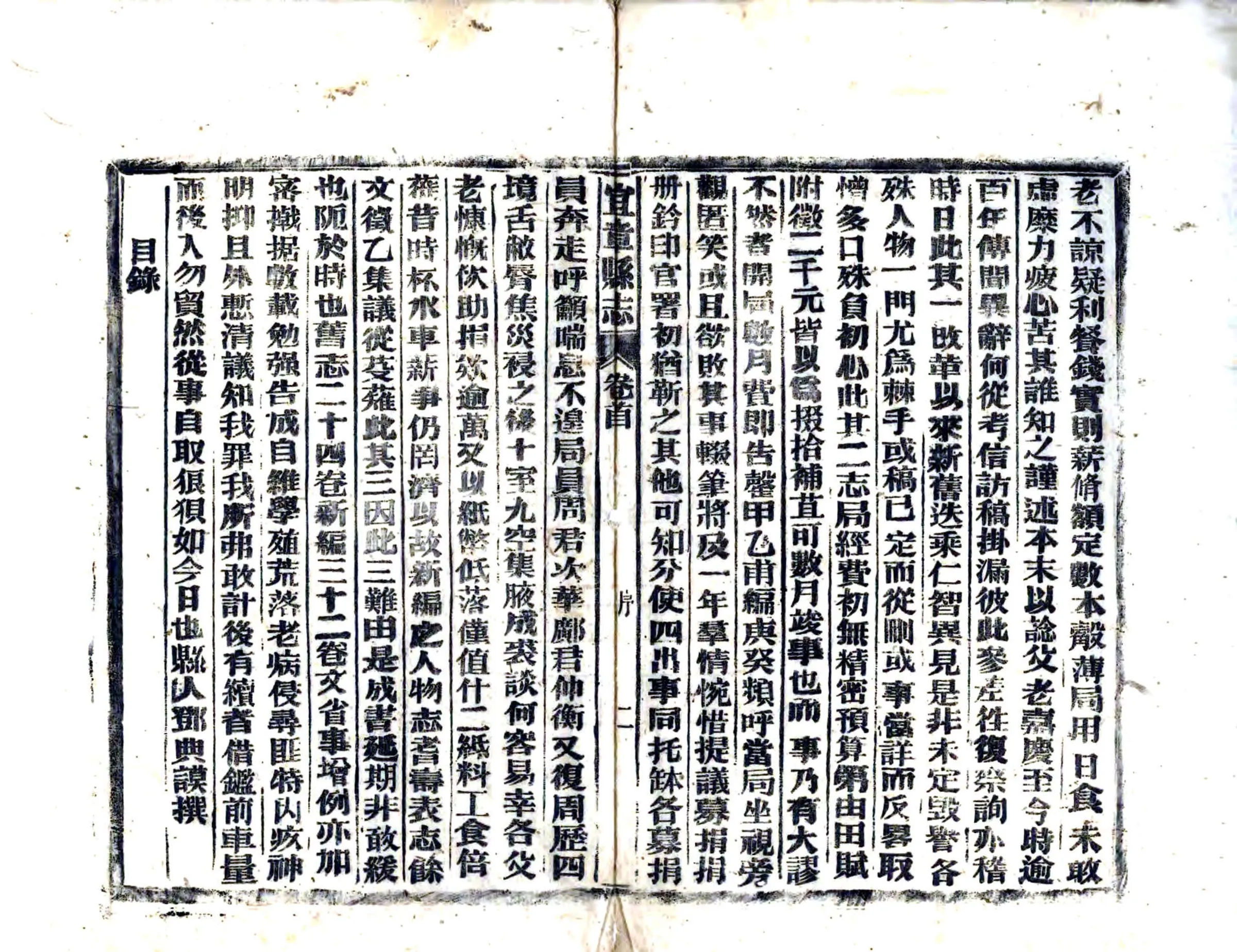 宜章县志（民国） 在线预览第3页