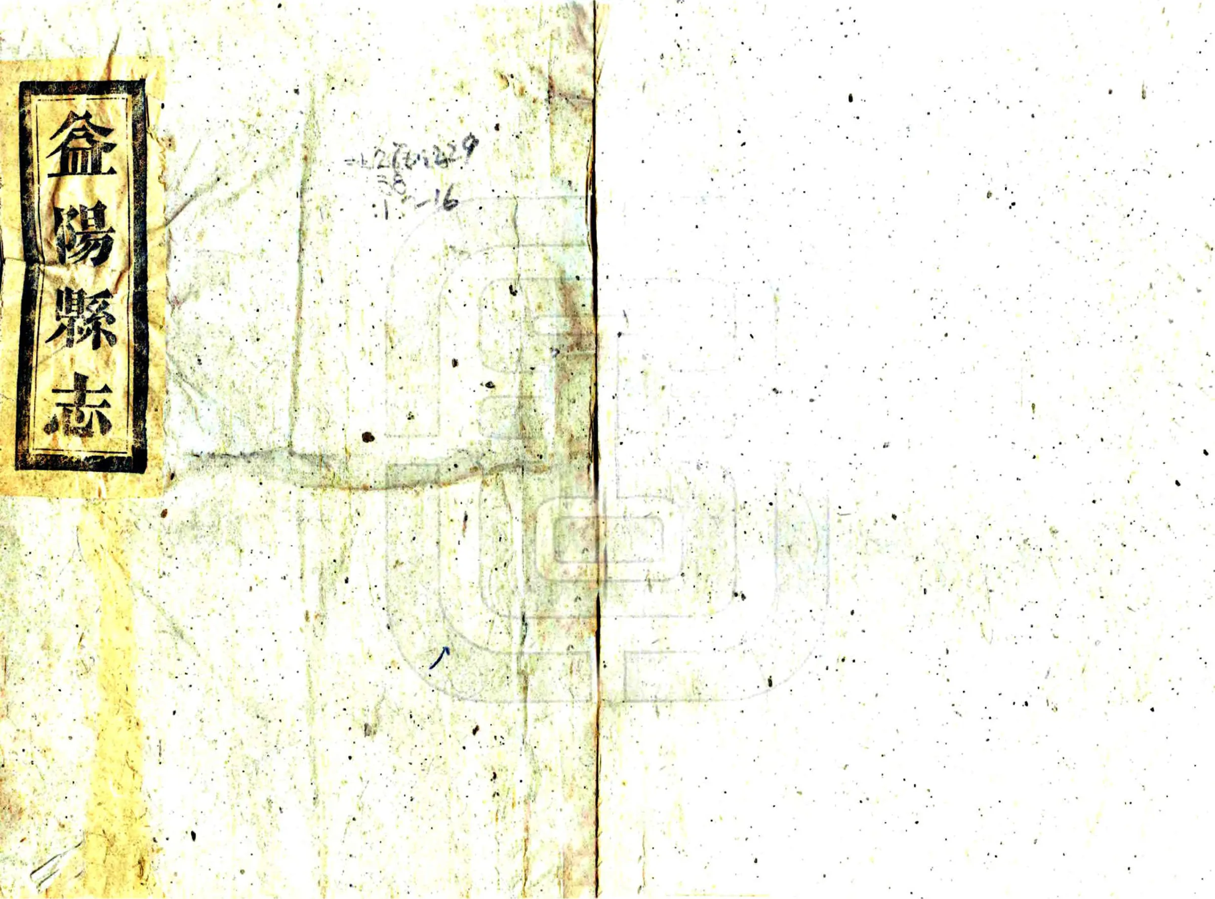 益阳县志（同治） 在线预览第1页