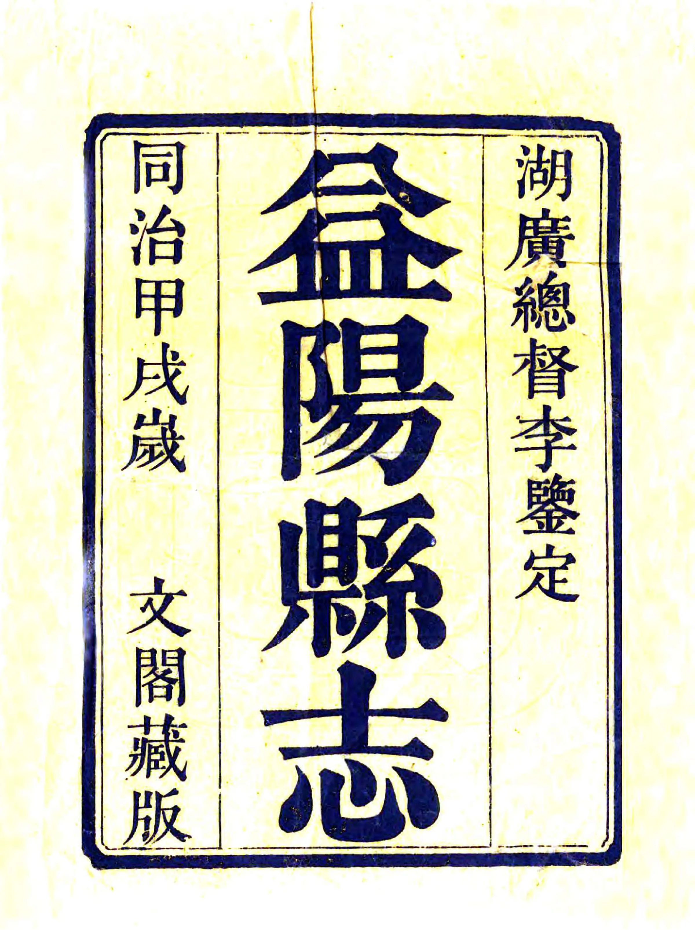 益阳县志（同治） 在线预览第2页