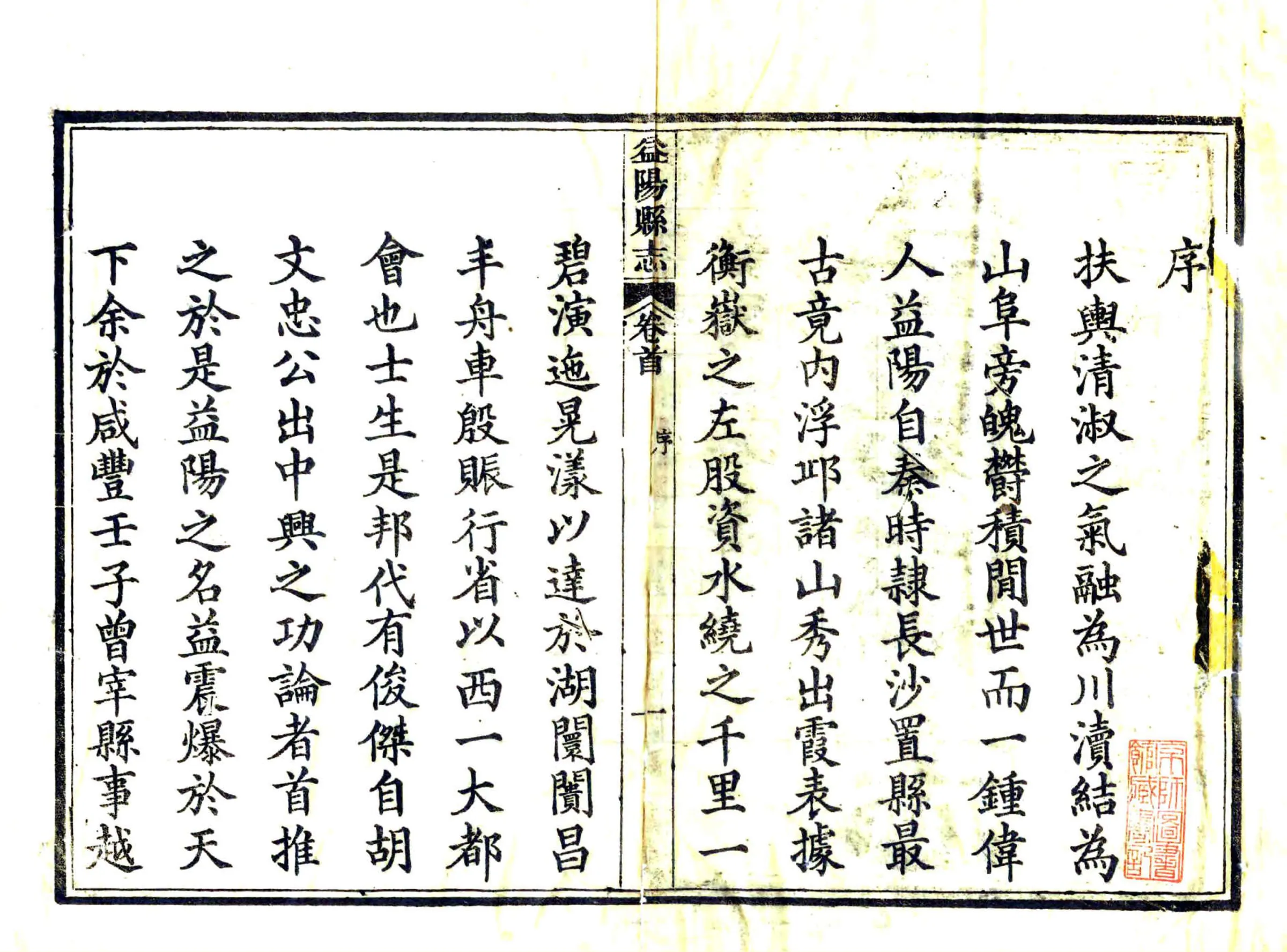 益阳县志（同治） 在线预览第3页