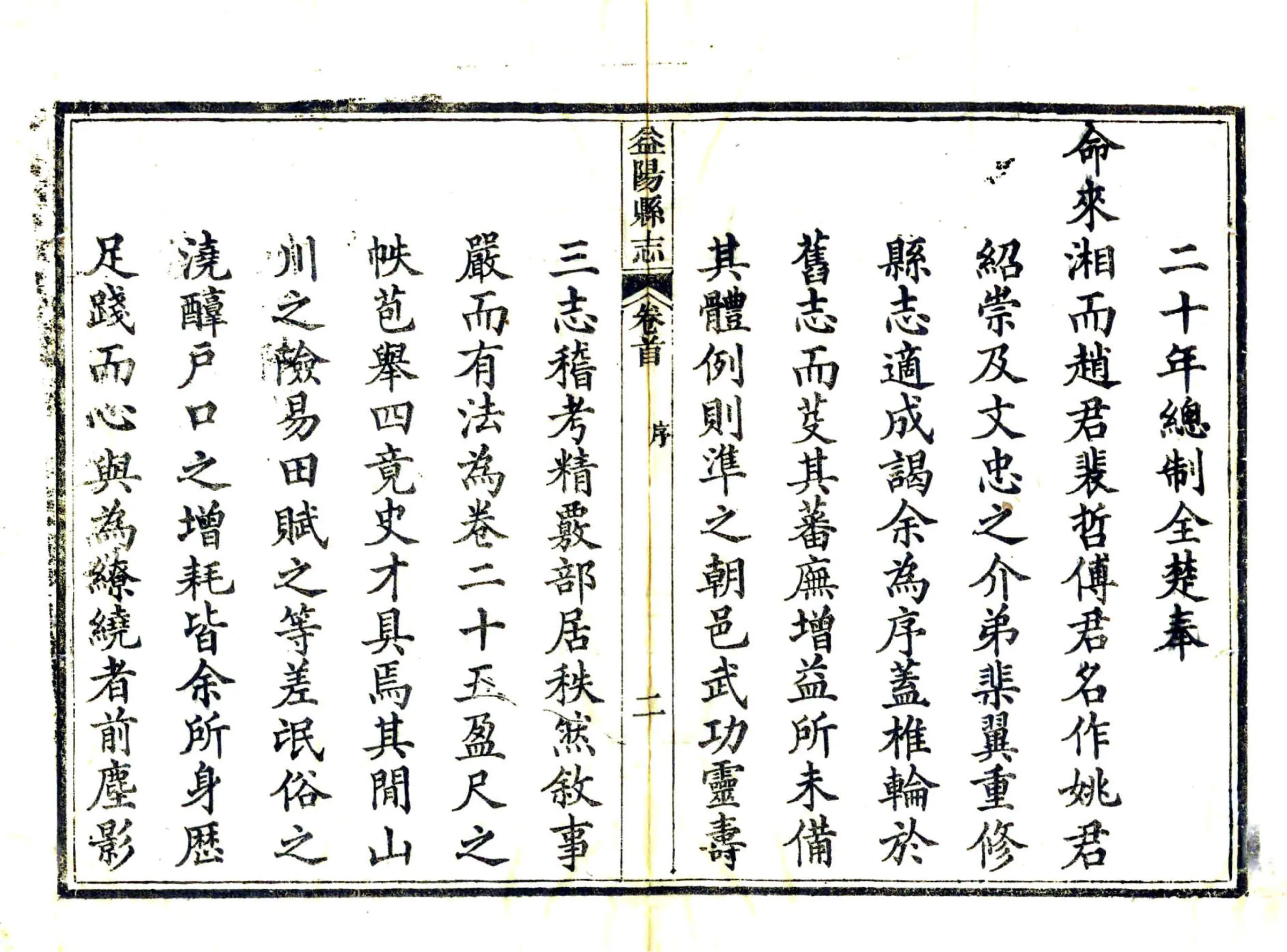 益阳县志（同治） 在线预览第4页