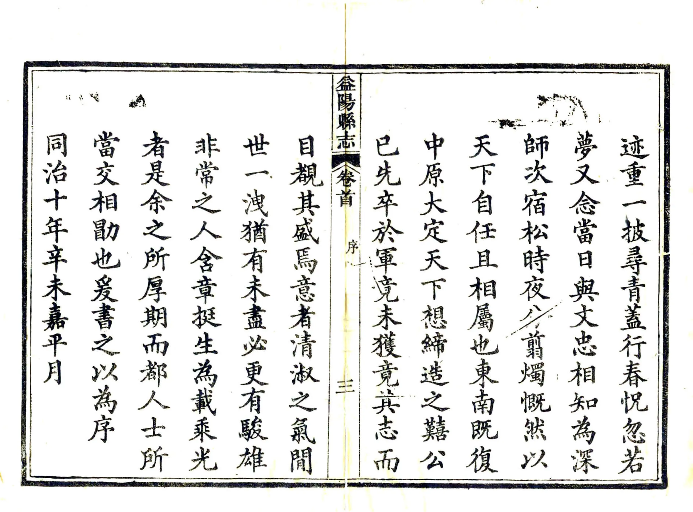 益阳县志（同治） 在线预览第5页