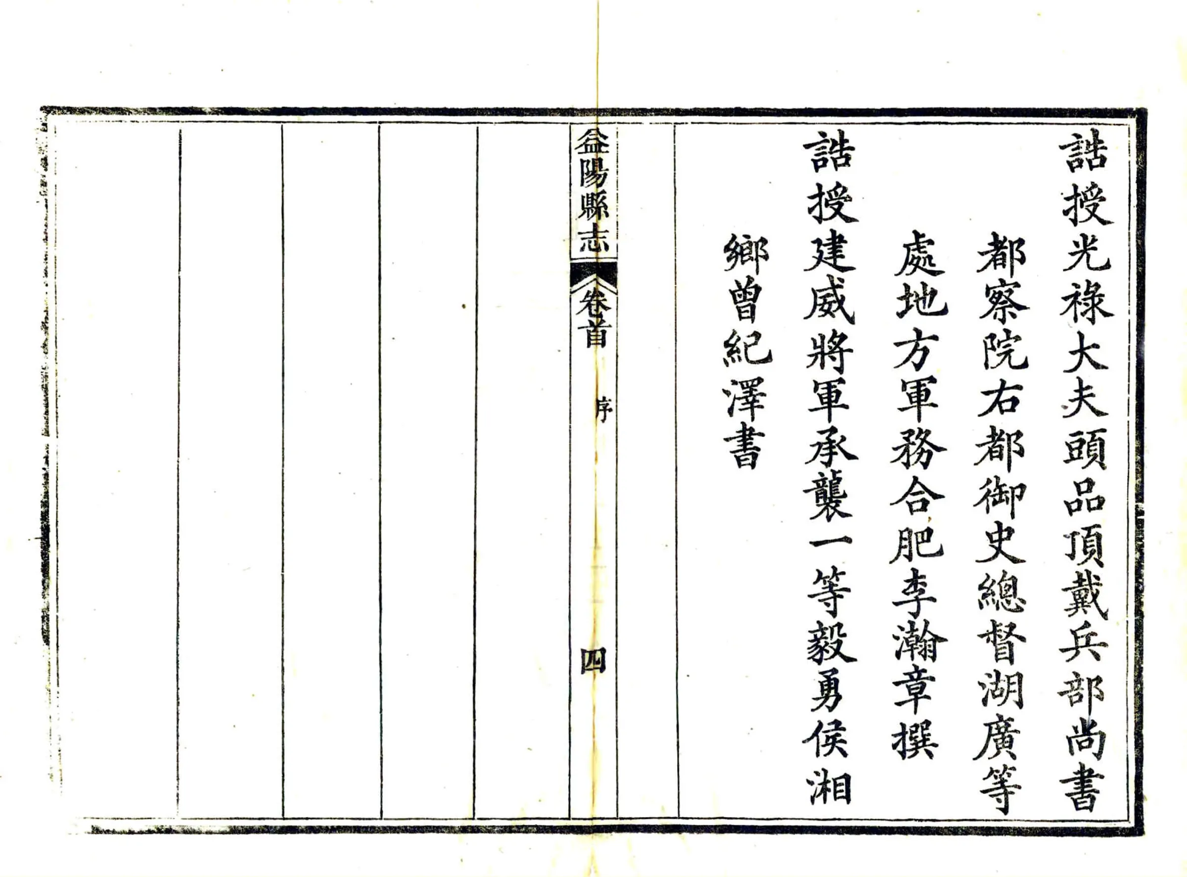 益阳县志（同治） 在线预览第6页