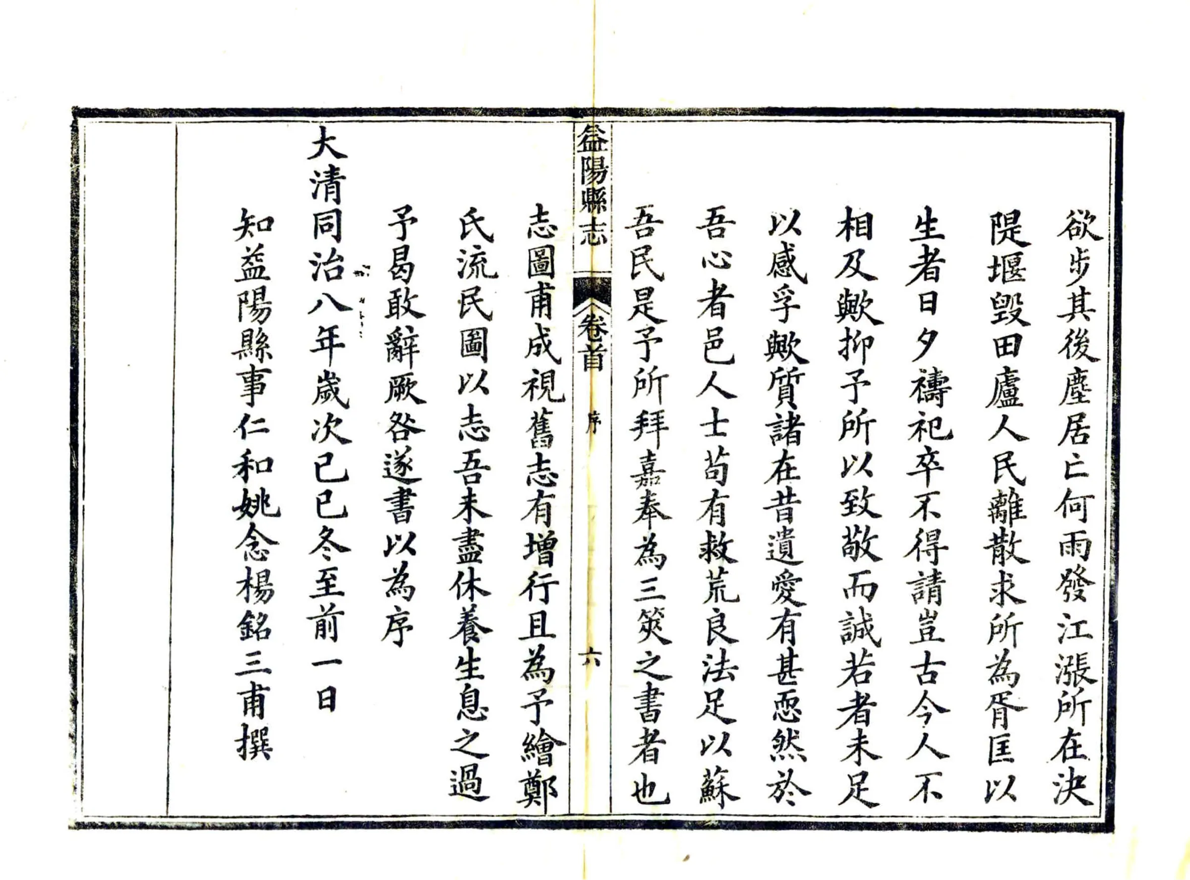 益阳县志（同治） 在线预览第8页