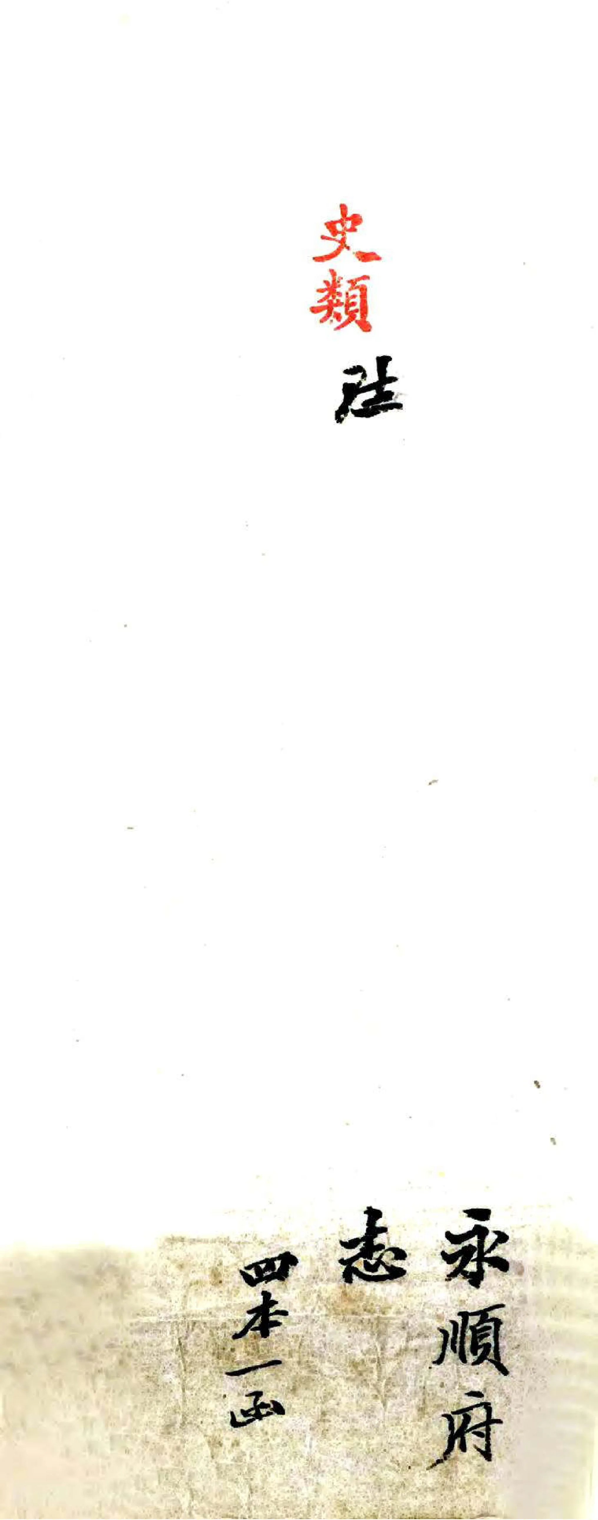 永顺府志（乾隆） 在线预览第2页