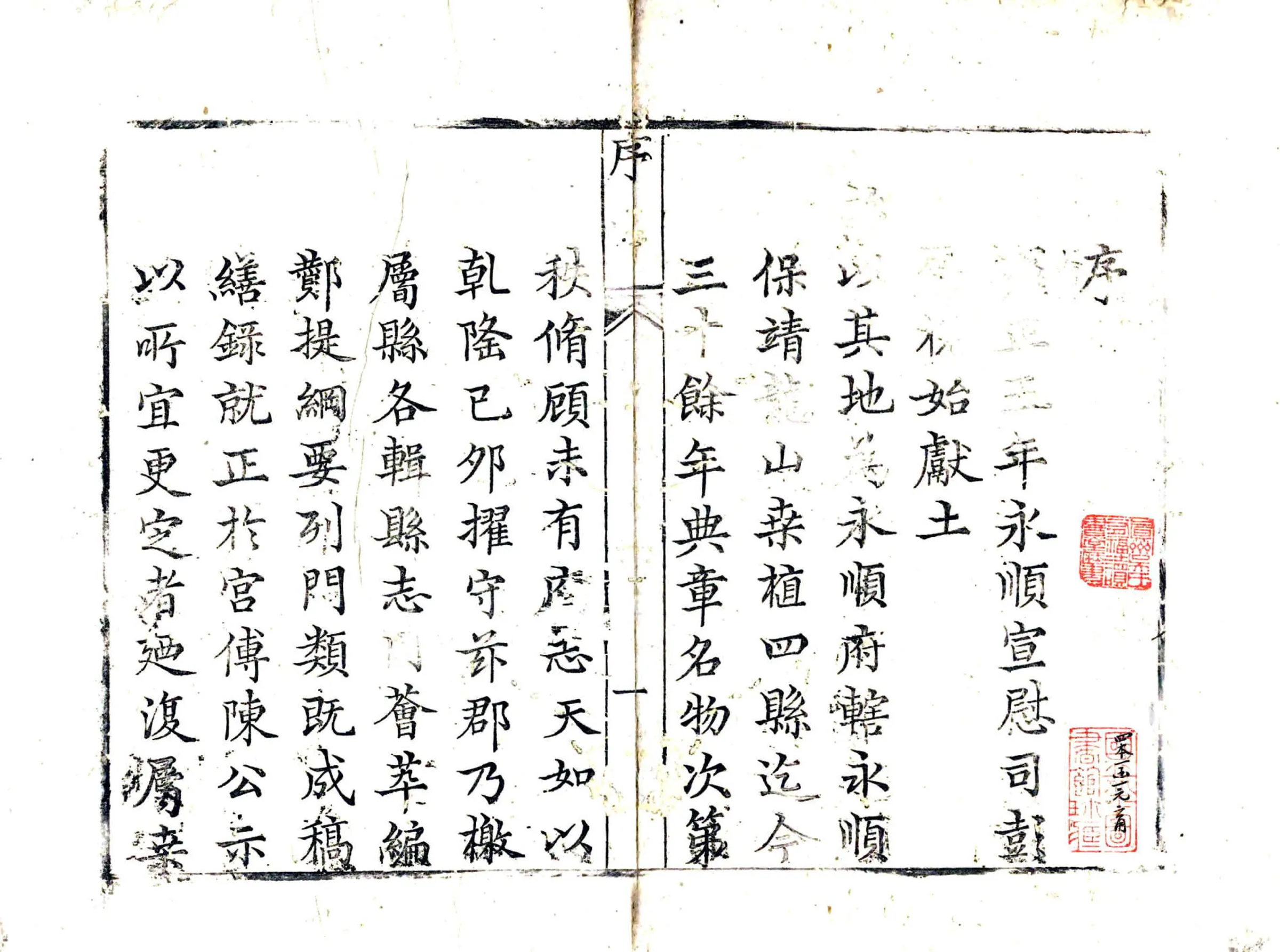 永顺府志（乾隆） 在线预览第3页