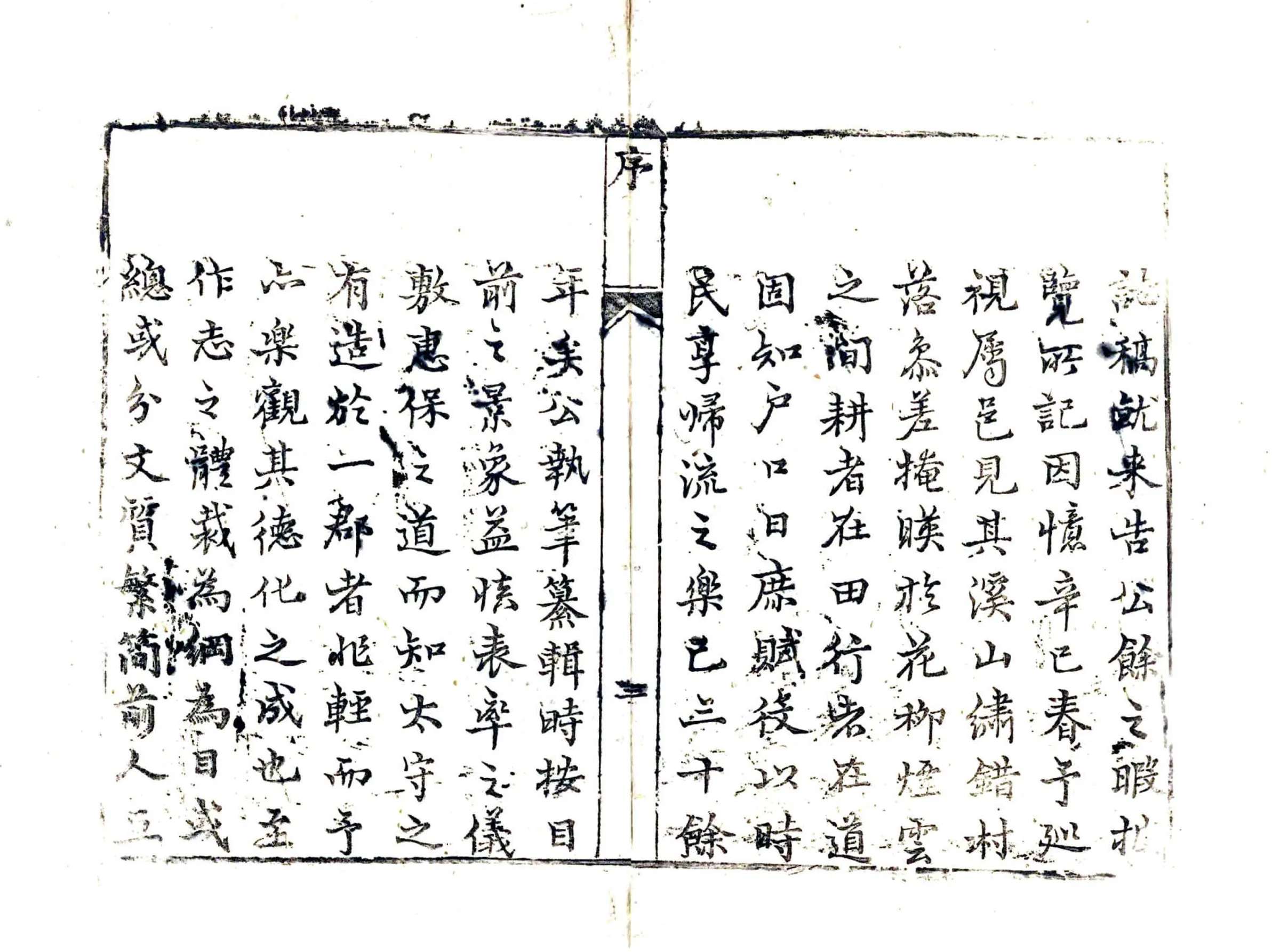 永顺府志（乾隆） 在线预览第5页