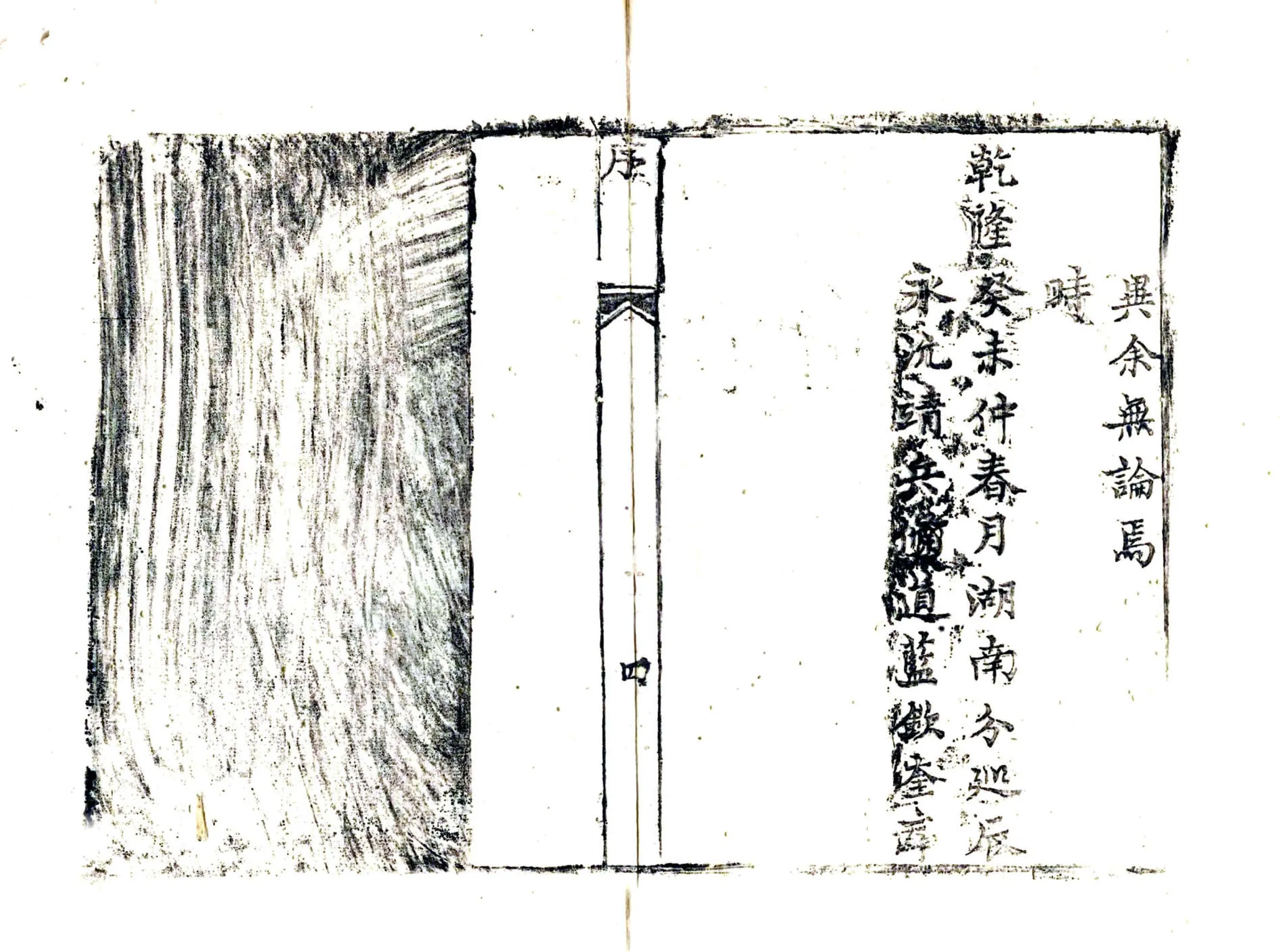 永顺府志（乾隆） 在线预览第6页
