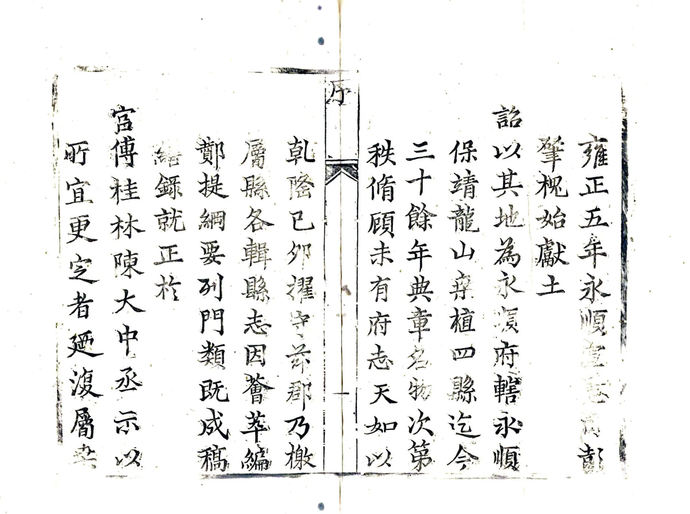 永顺府志（乾隆） 在线预览第7页
