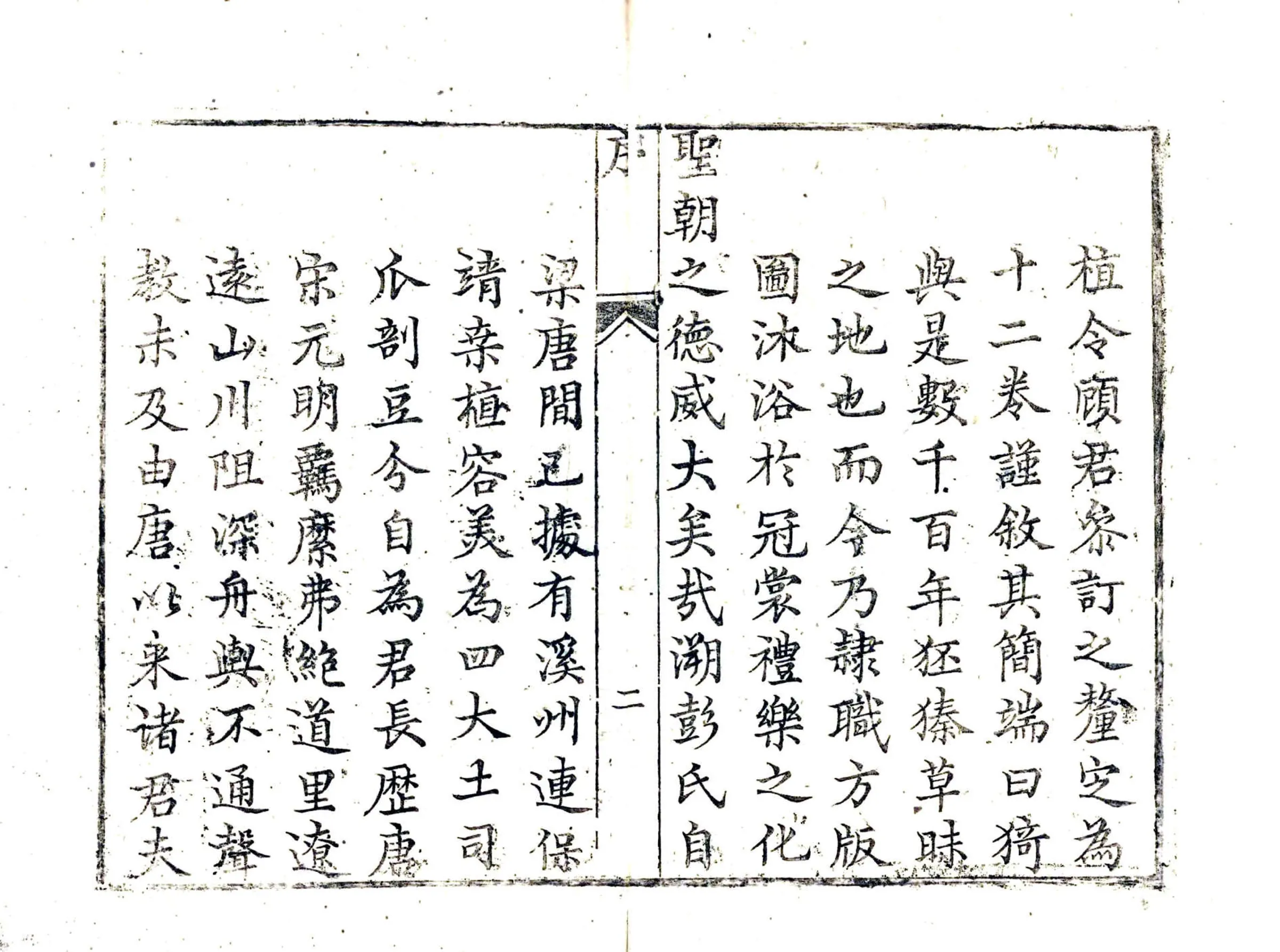 永顺府志（乾隆） 在线预览第8页