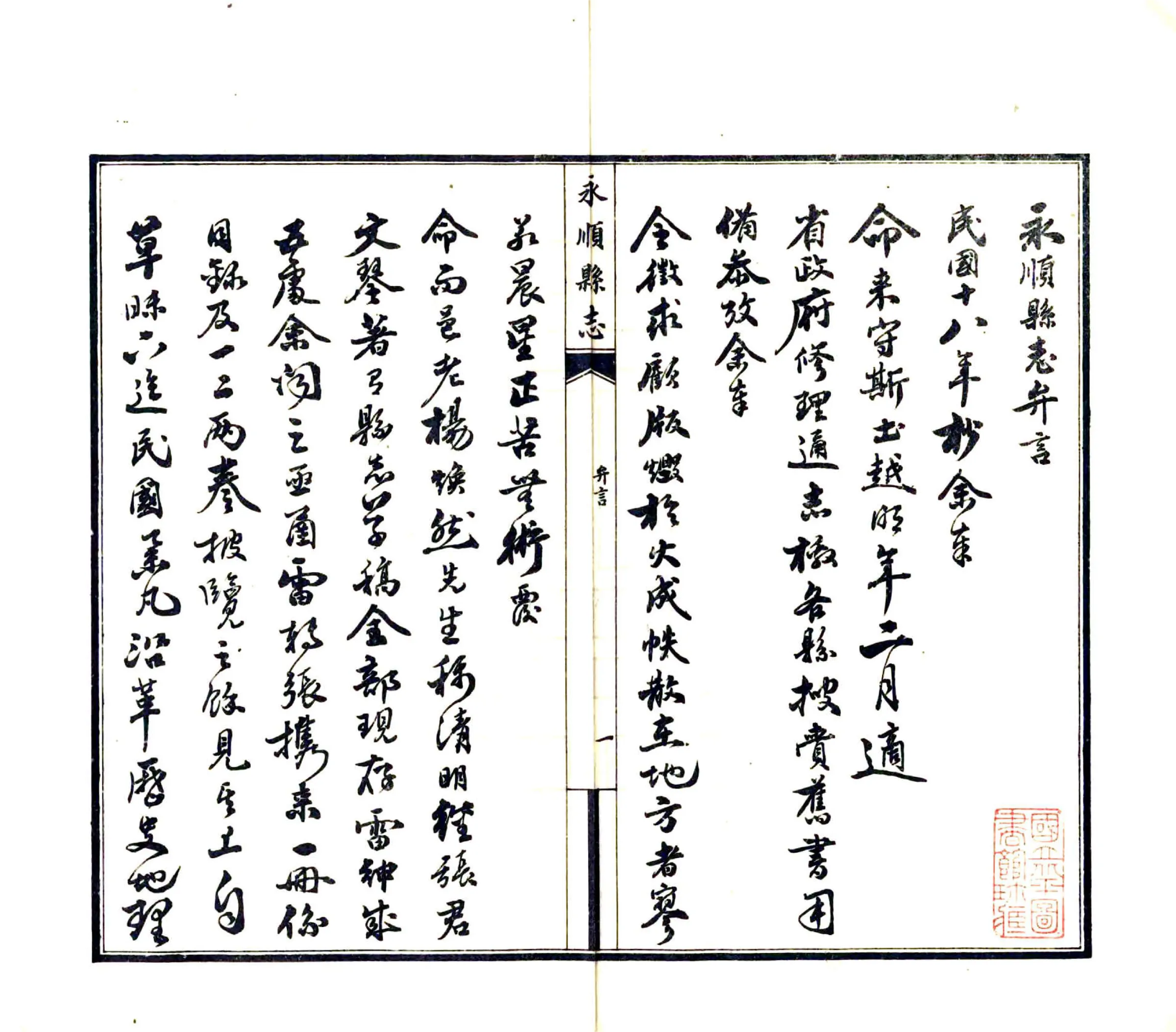 永顺县志（民国） 在线预览第3页