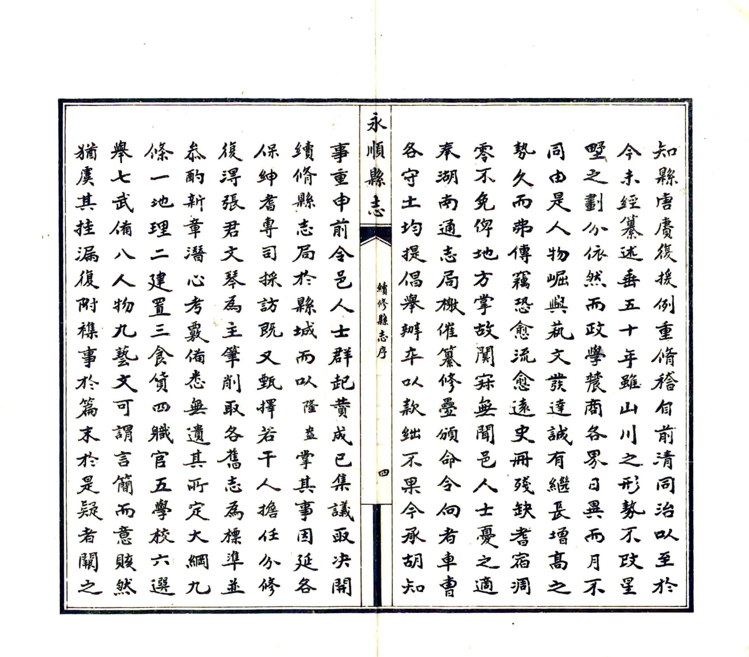 永顺县志（民国） 在线预览第6页