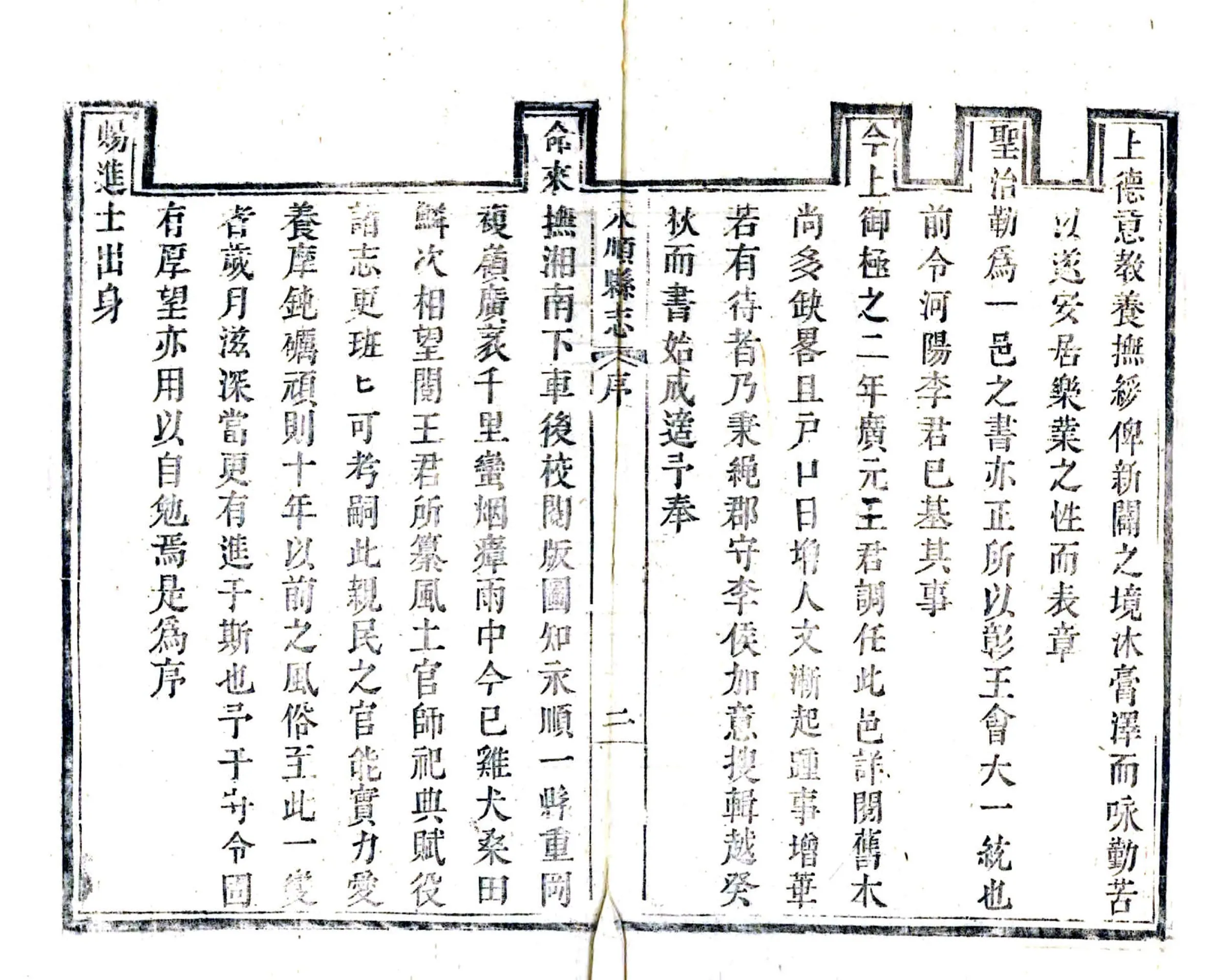 永顺县志（乾隆） 在线预览第3页