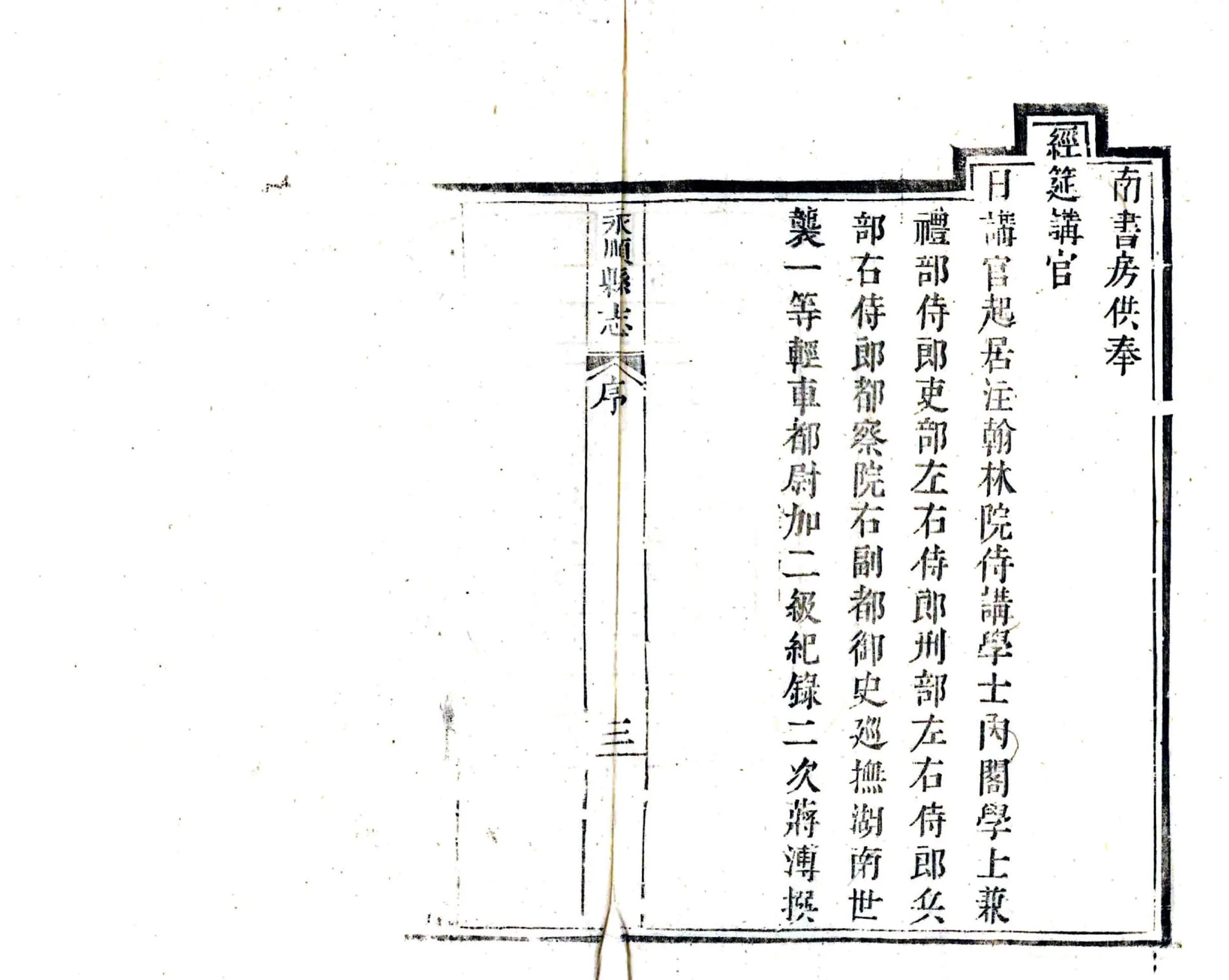 永顺县志（乾隆） 在线预览第4页