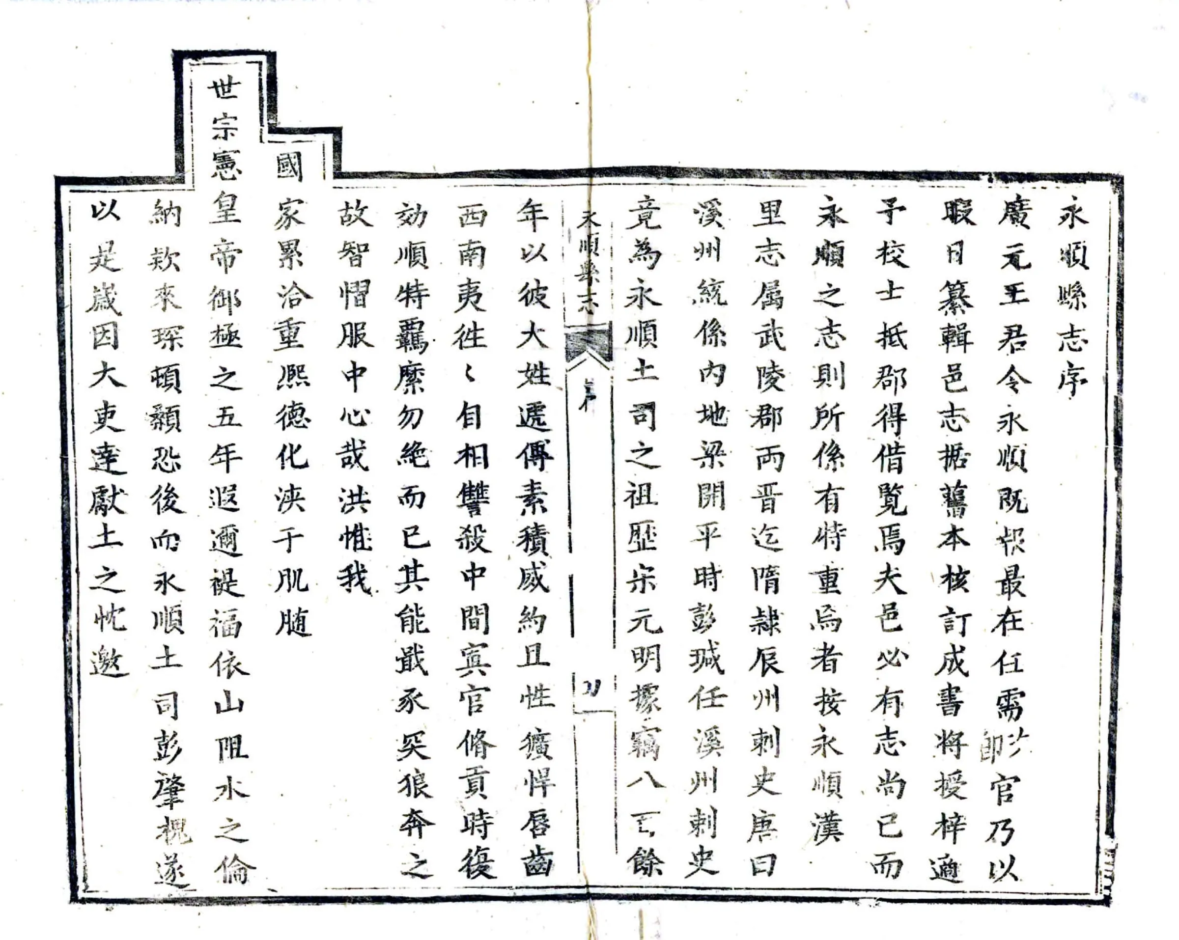 永顺县志（乾隆） 在线预览第5页