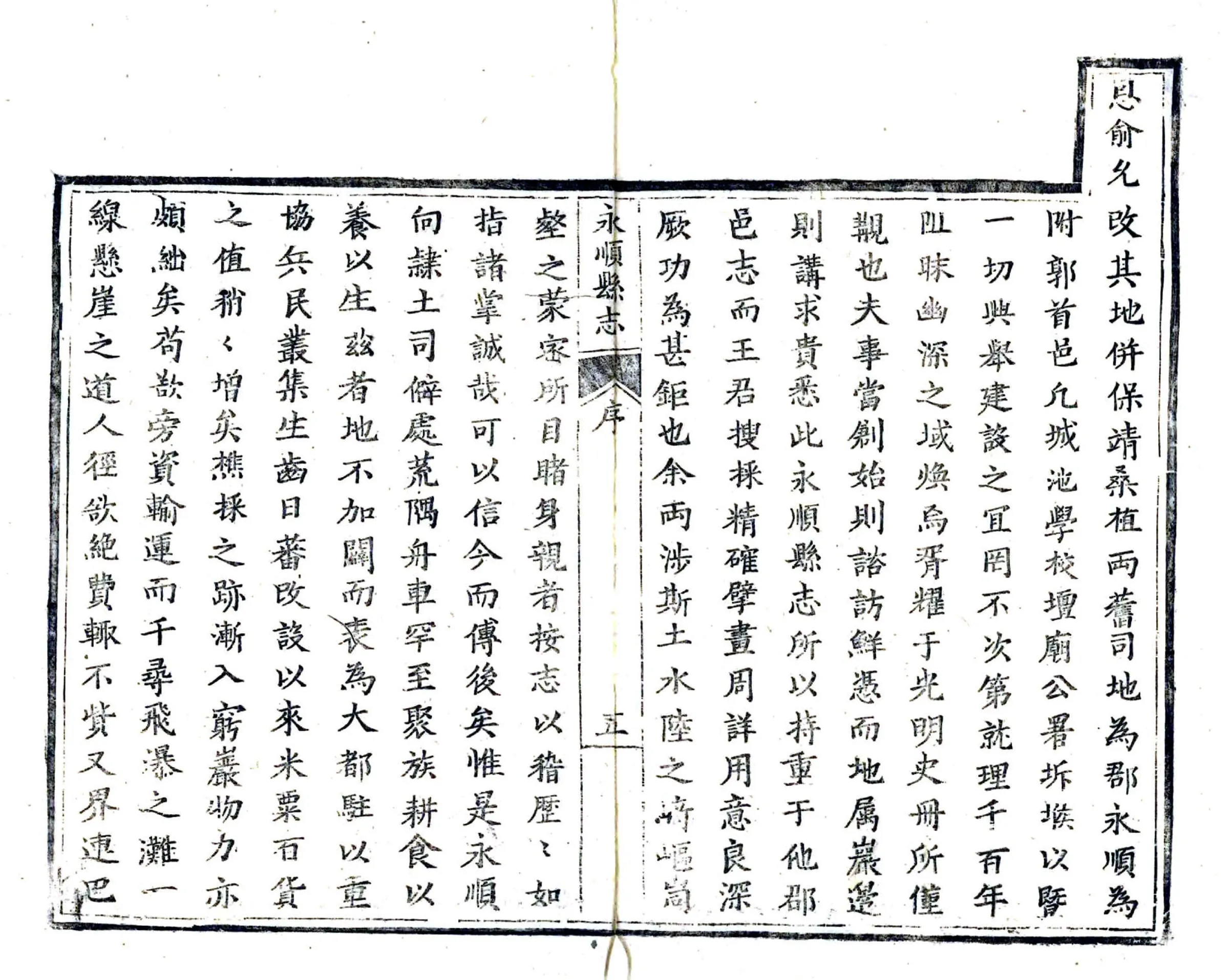 永顺县志（乾隆） 在线预览第6页