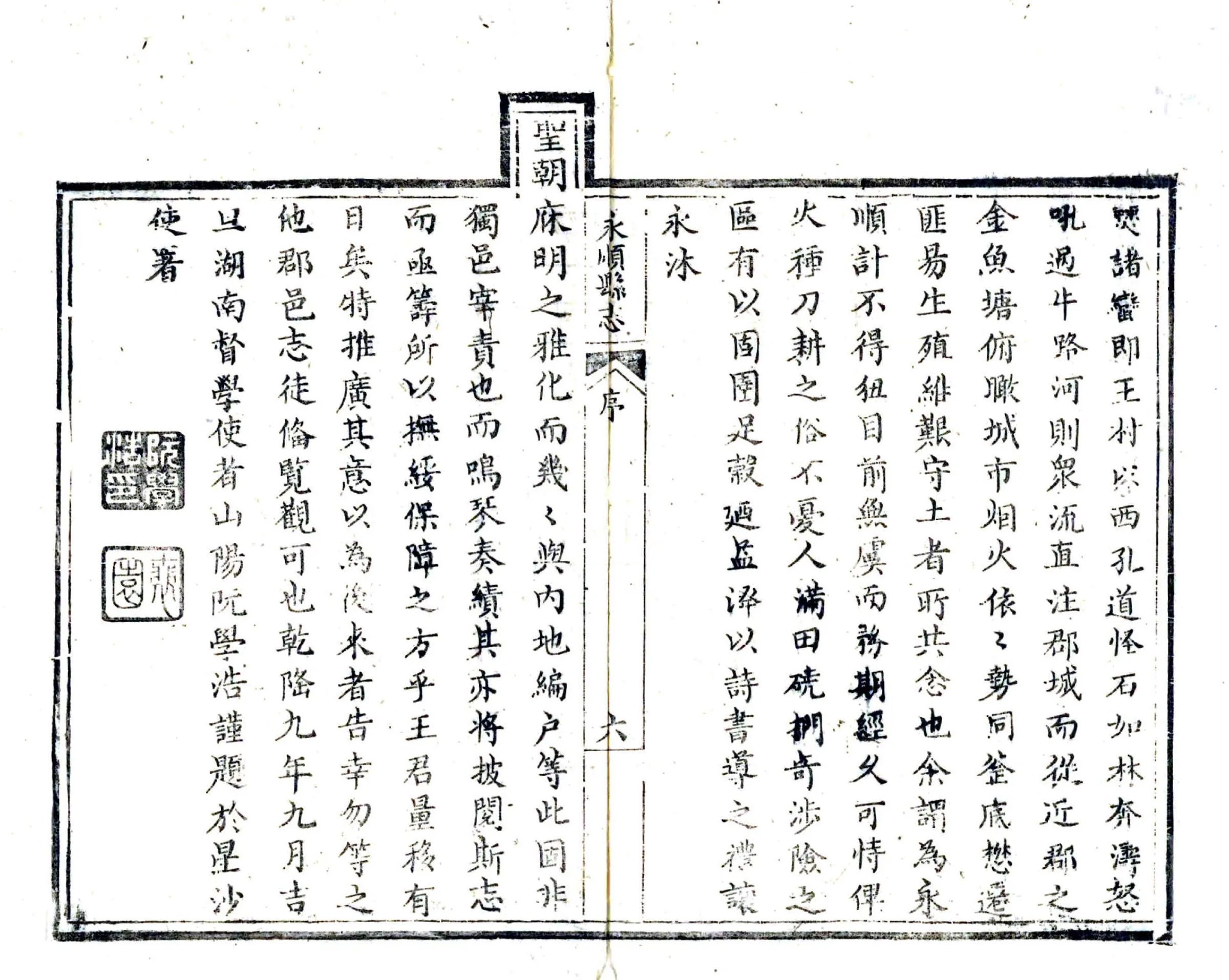 永顺县志（乾隆） 在线预览第7页