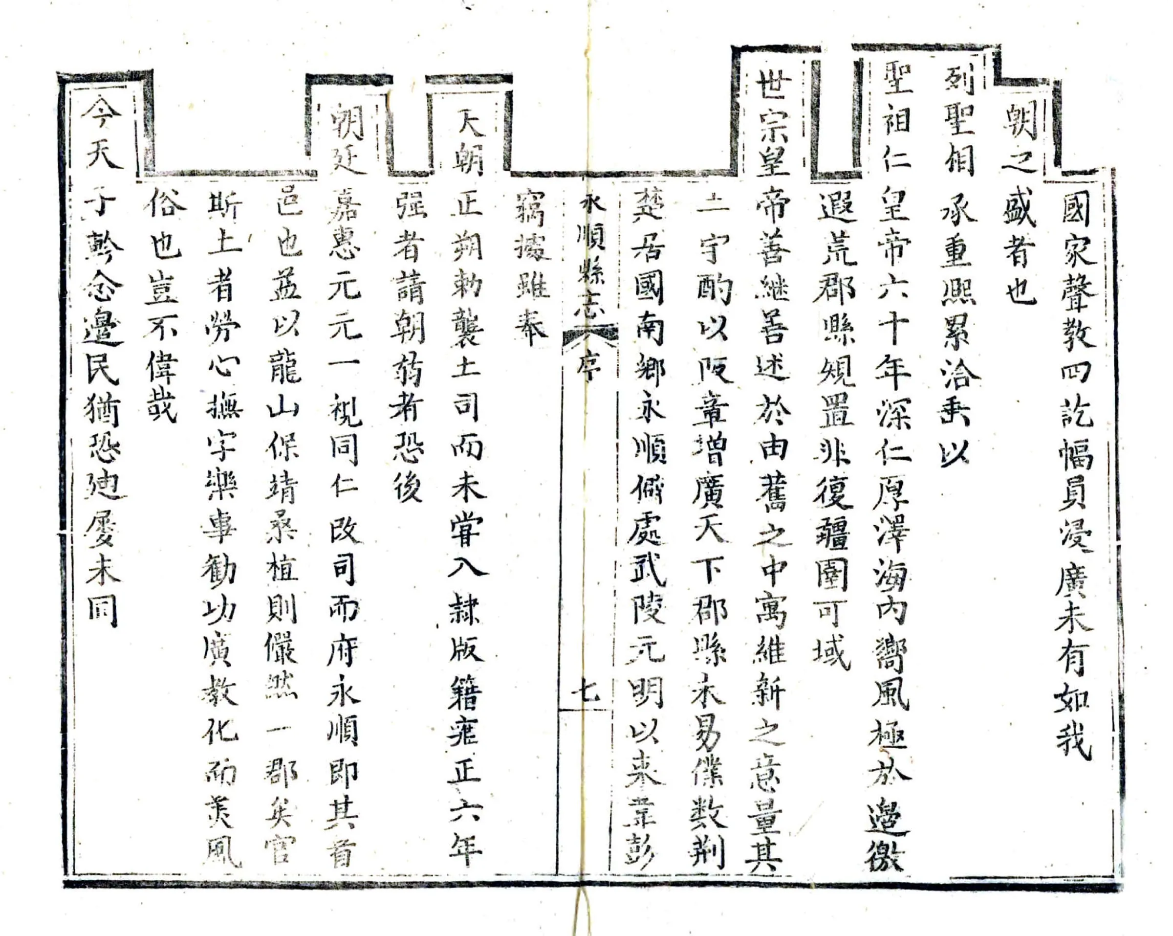 永顺县志（乾隆） 在线预览第8页