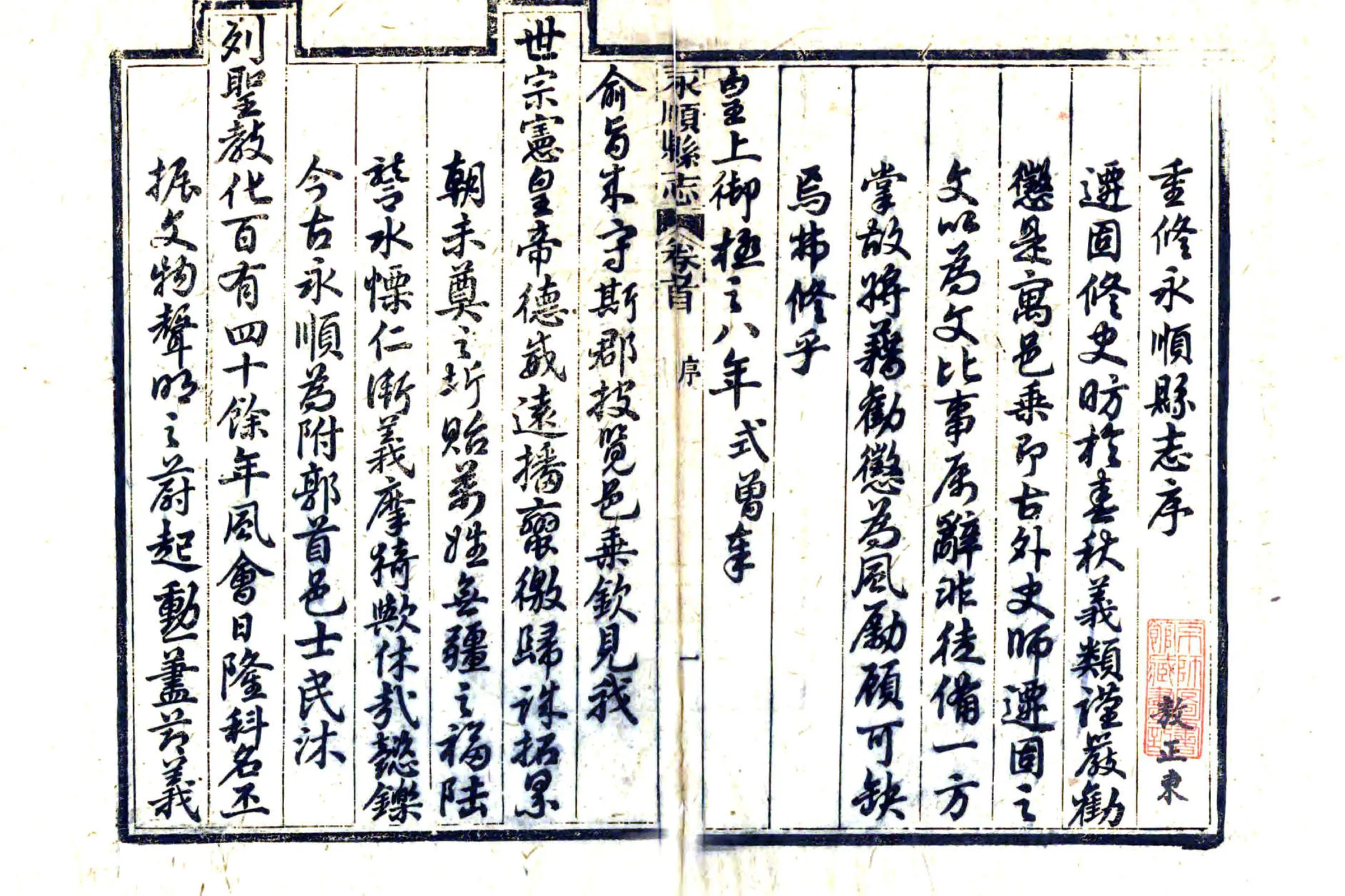 永顺县志（同治） 在线预览第3页