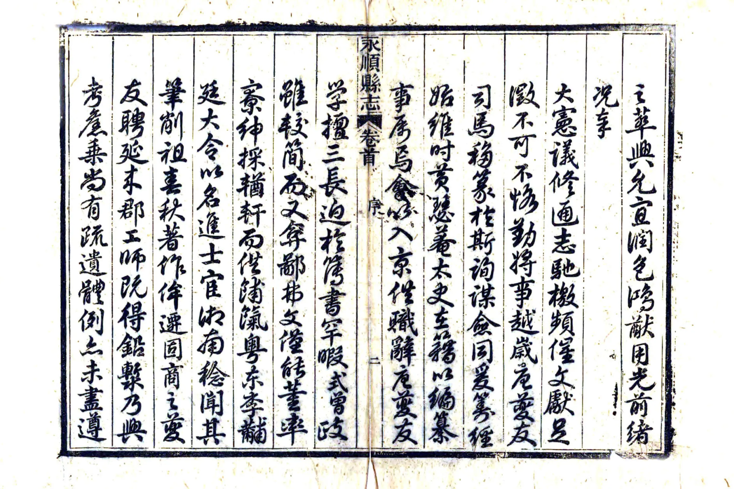 永顺县志（同治） 在线预览第4页