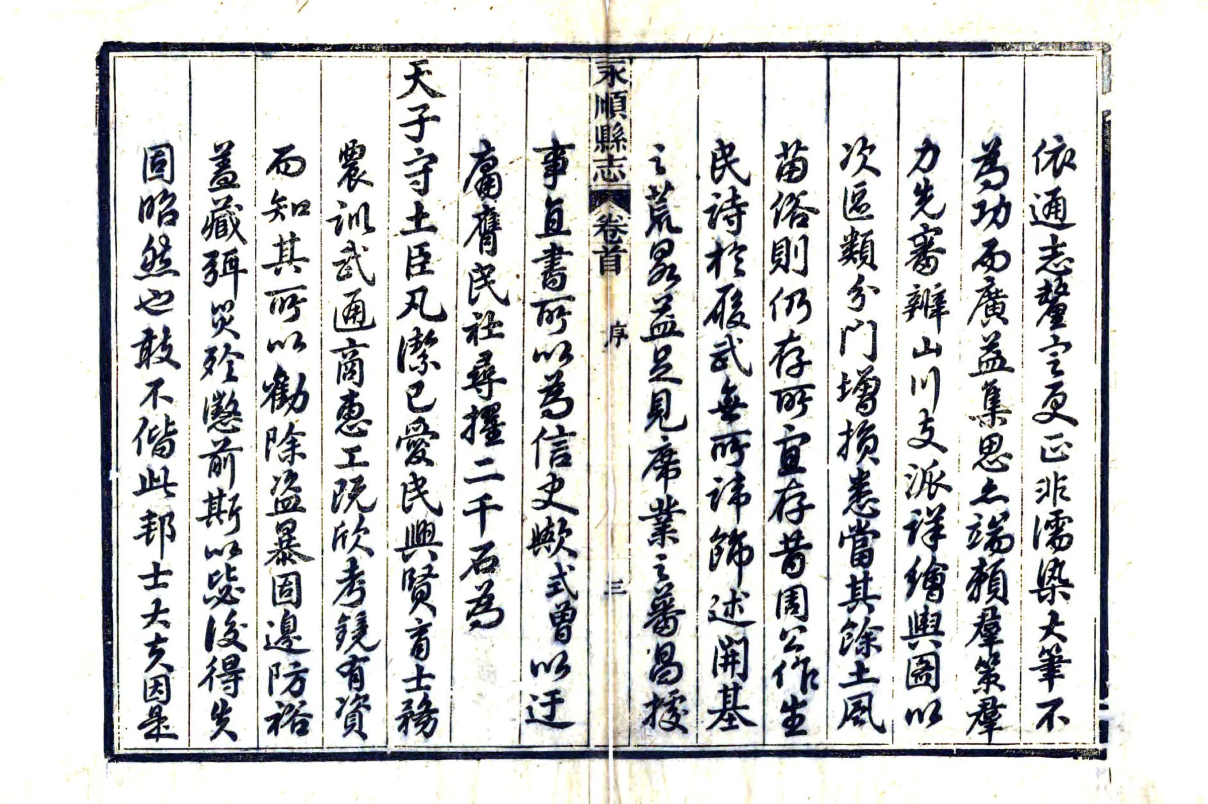 永顺县志（同治） 在线预览第5页
