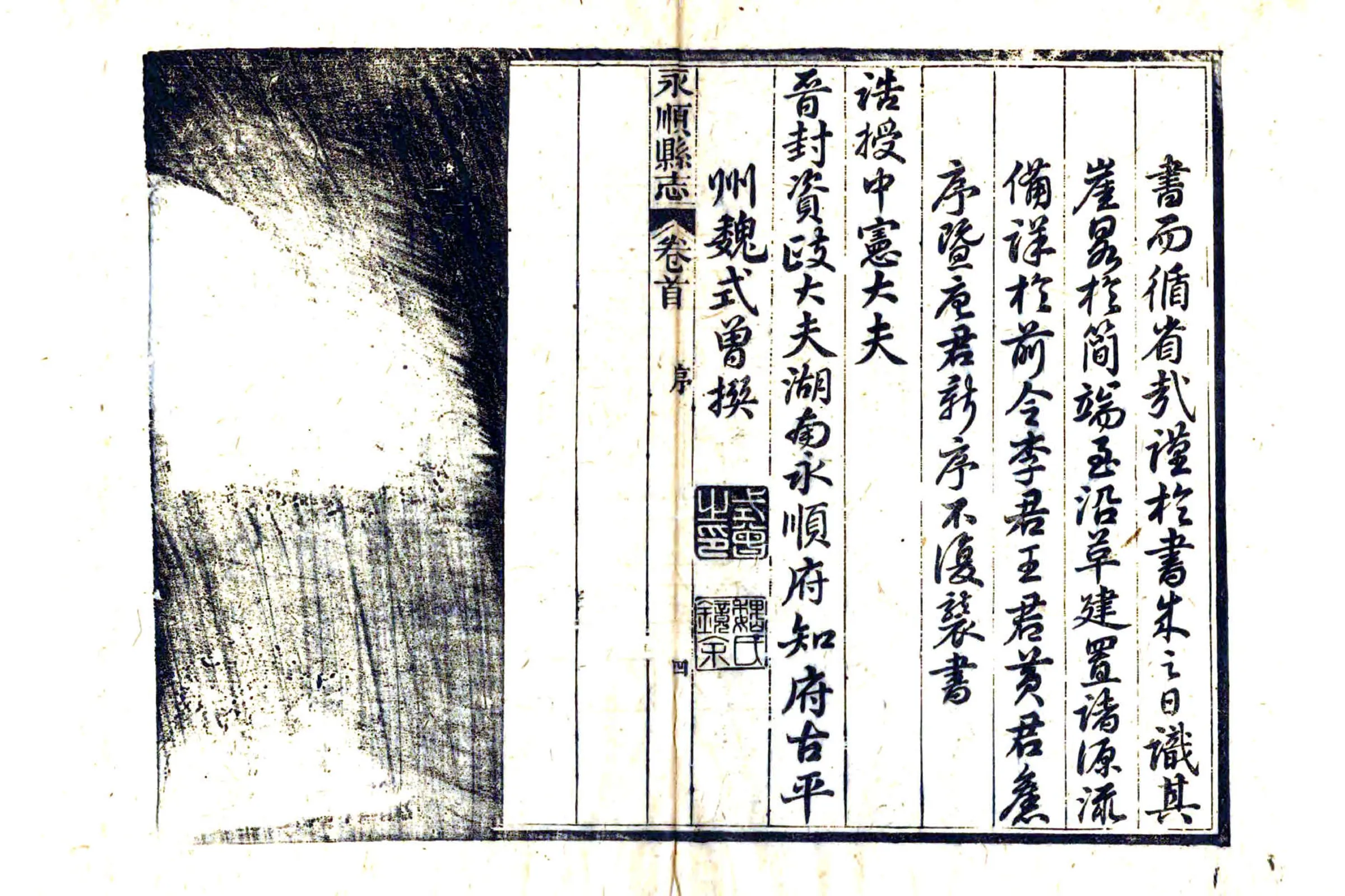 永顺县志（同治） 在线预览第6页