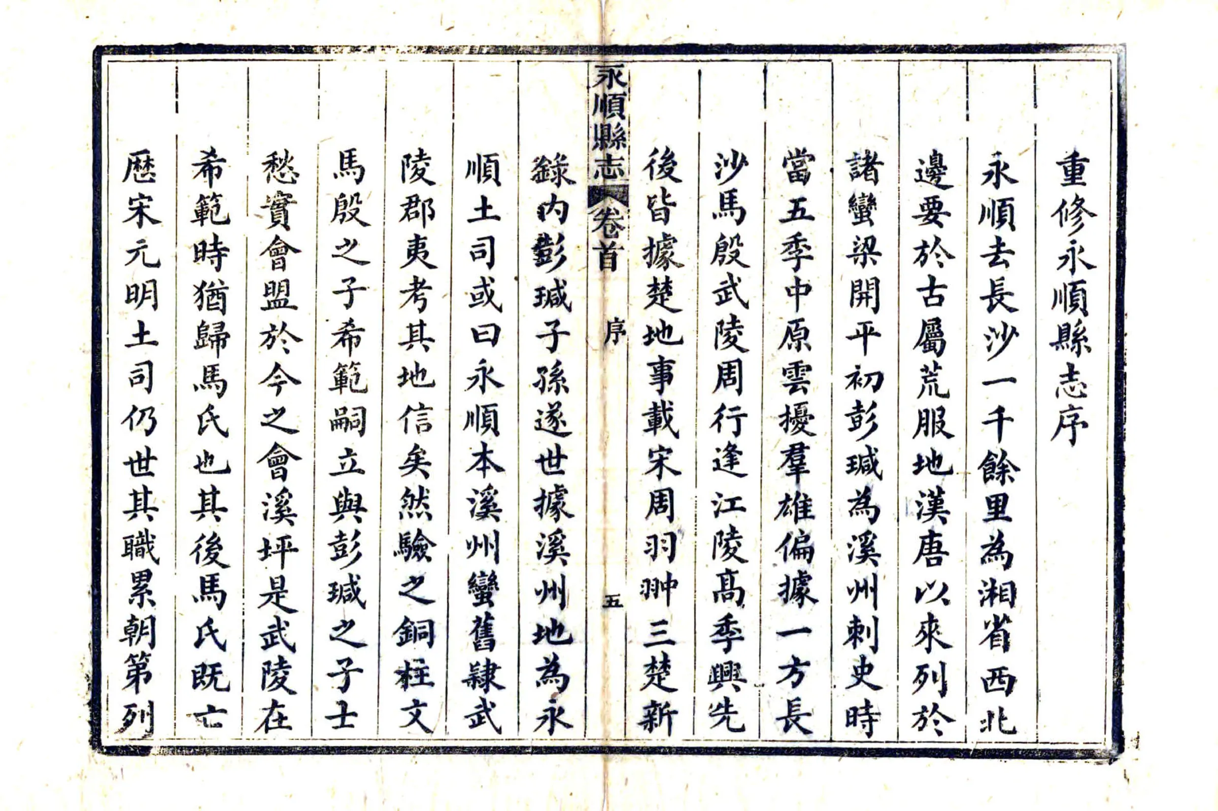 永顺县志（同治） 在线预览第7页