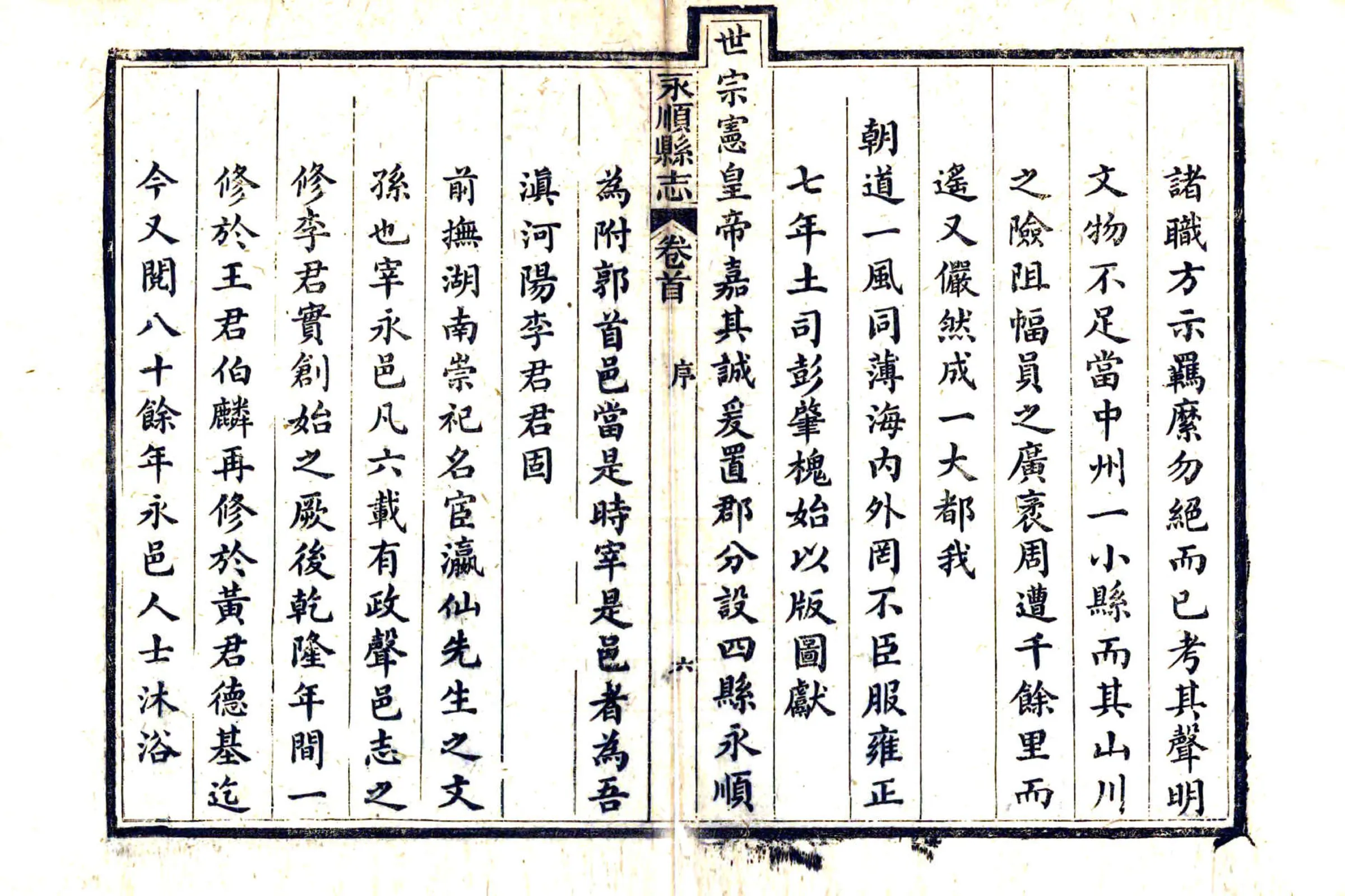 永顺县志（同治） 在线预览第8页