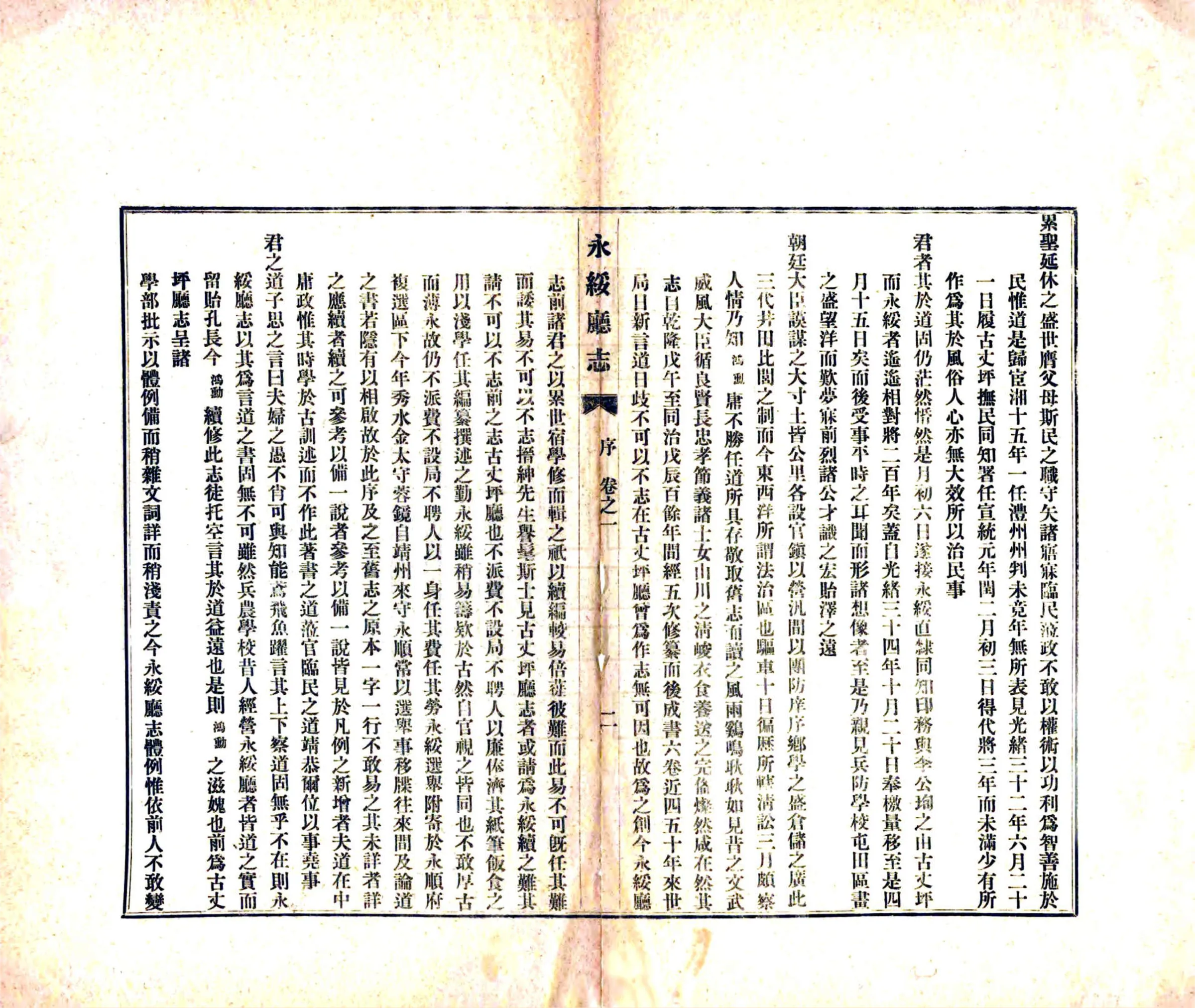 永绥厅志（宣统） 在线预览第4页