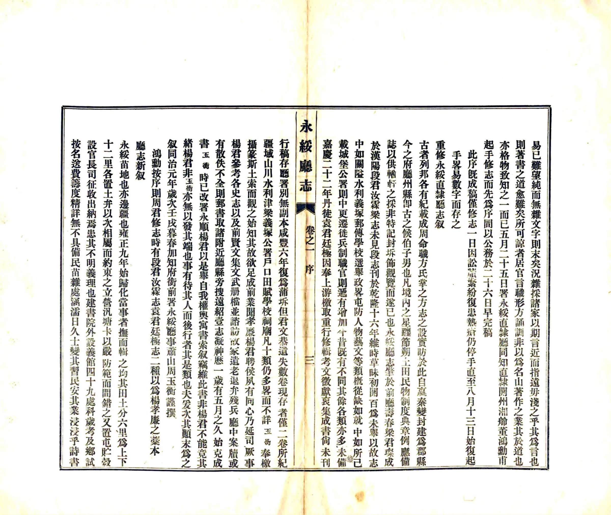 永绥厅志（宣统） 在线预览第5页