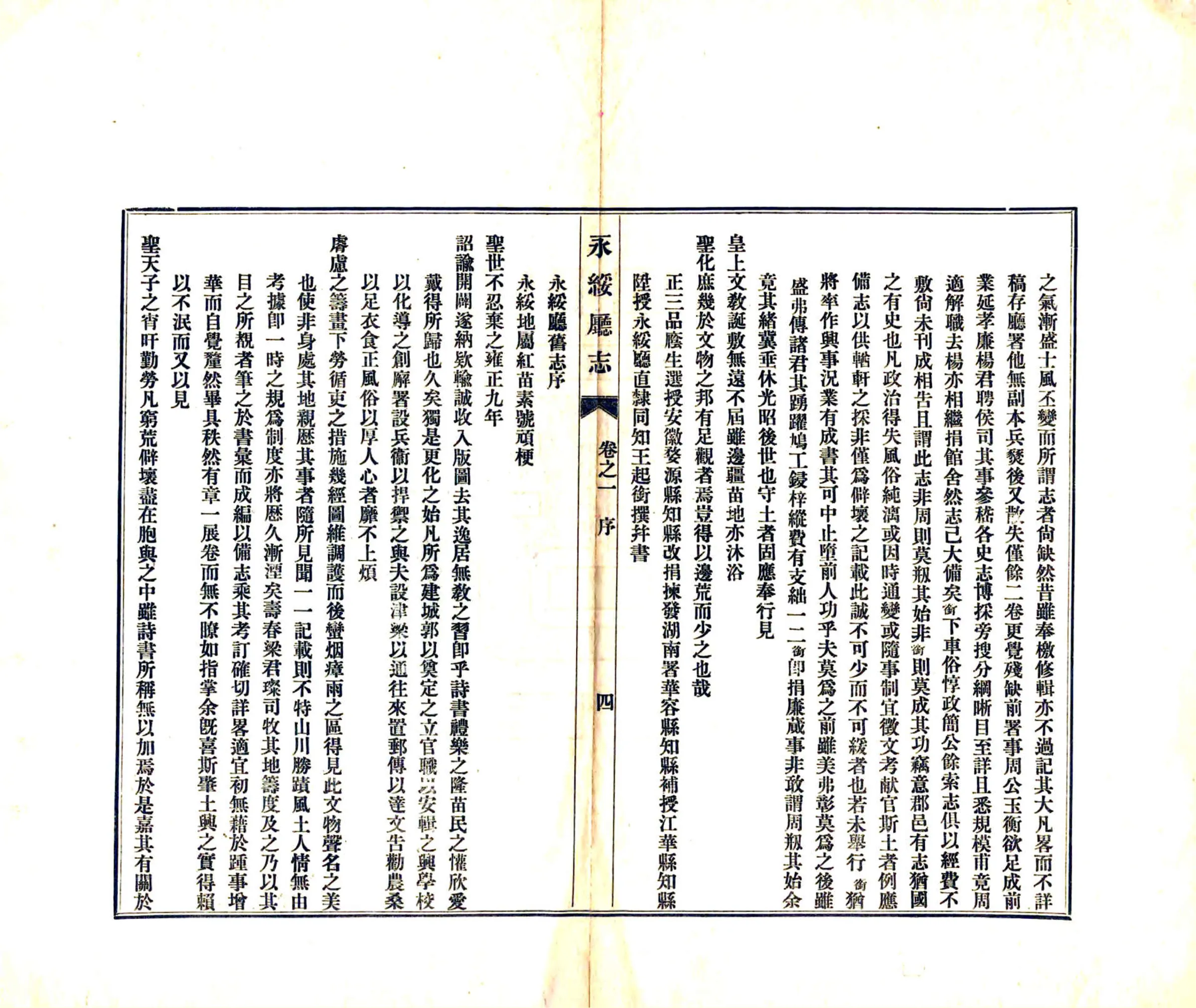 永绥厅志（宣统） 在线预览第6页