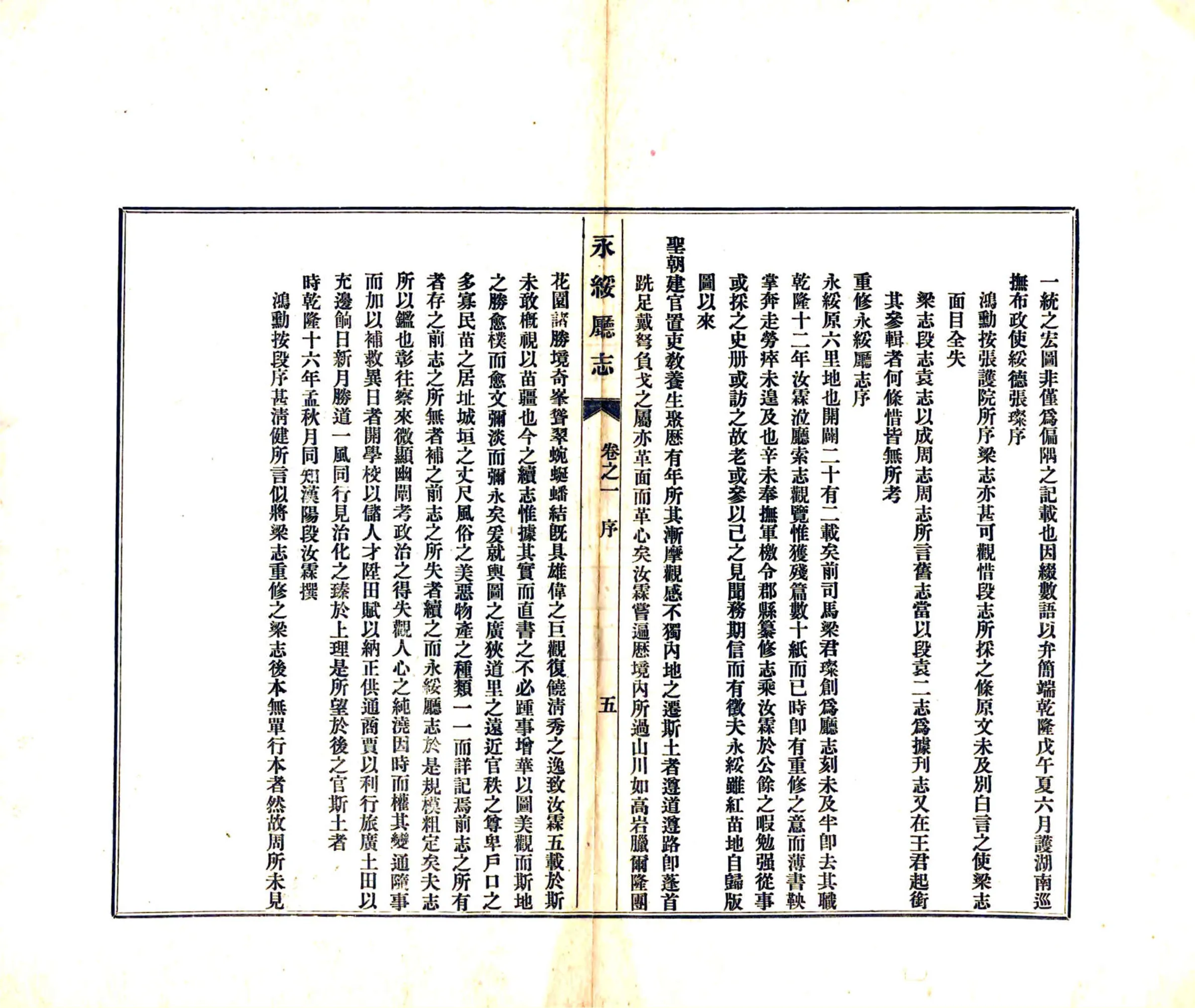 永绥厅志（宣统） 在线预览第7页