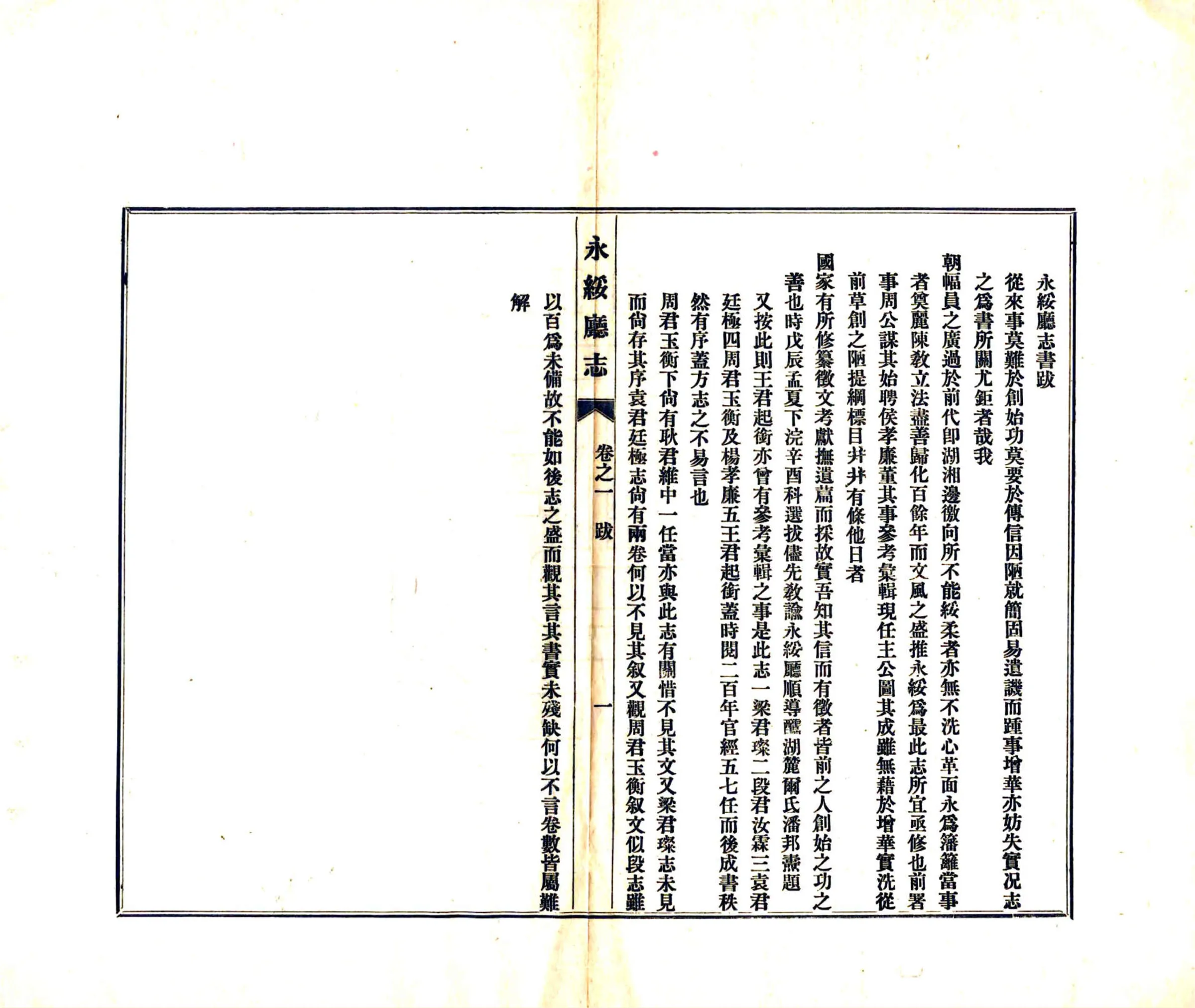 永绥厅志（宣统） 在线预览第8页