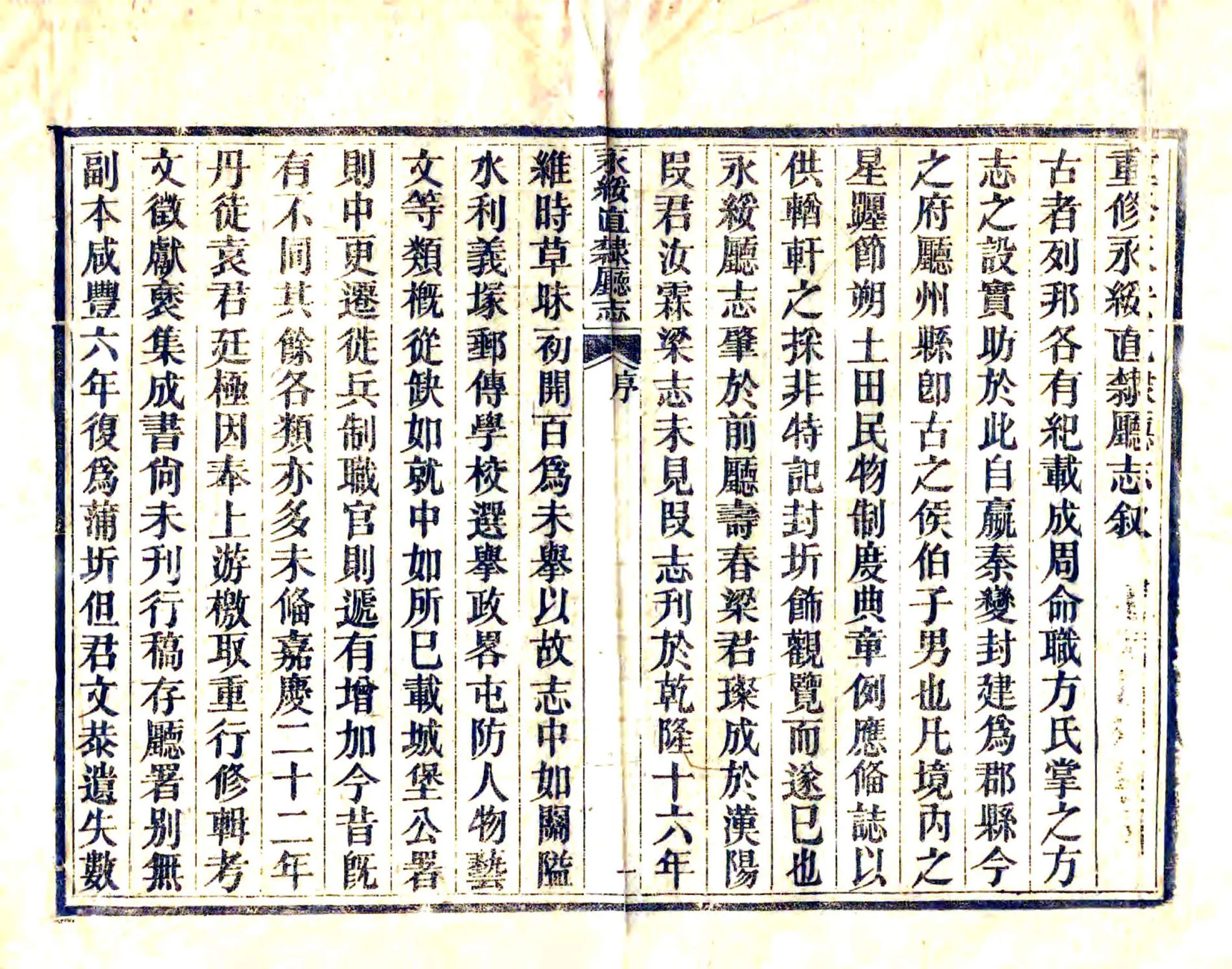 永绥直隶厅志（同治） 在线预览第5页