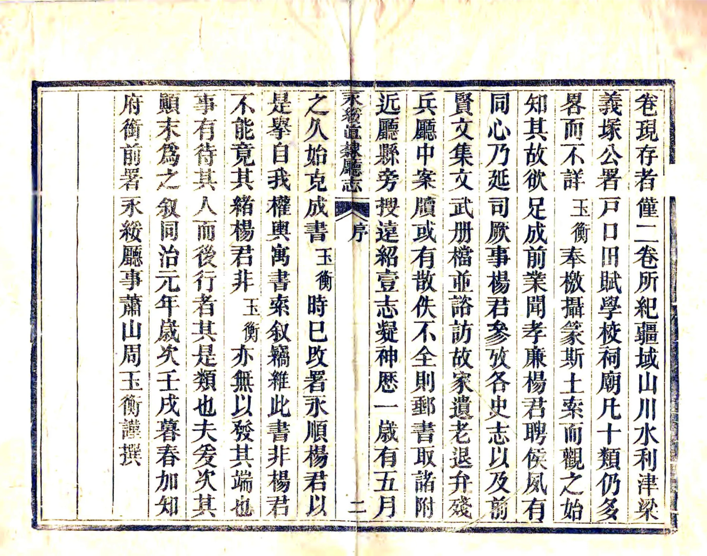 永绥直隶厅志（同治） 在线预览第6页
