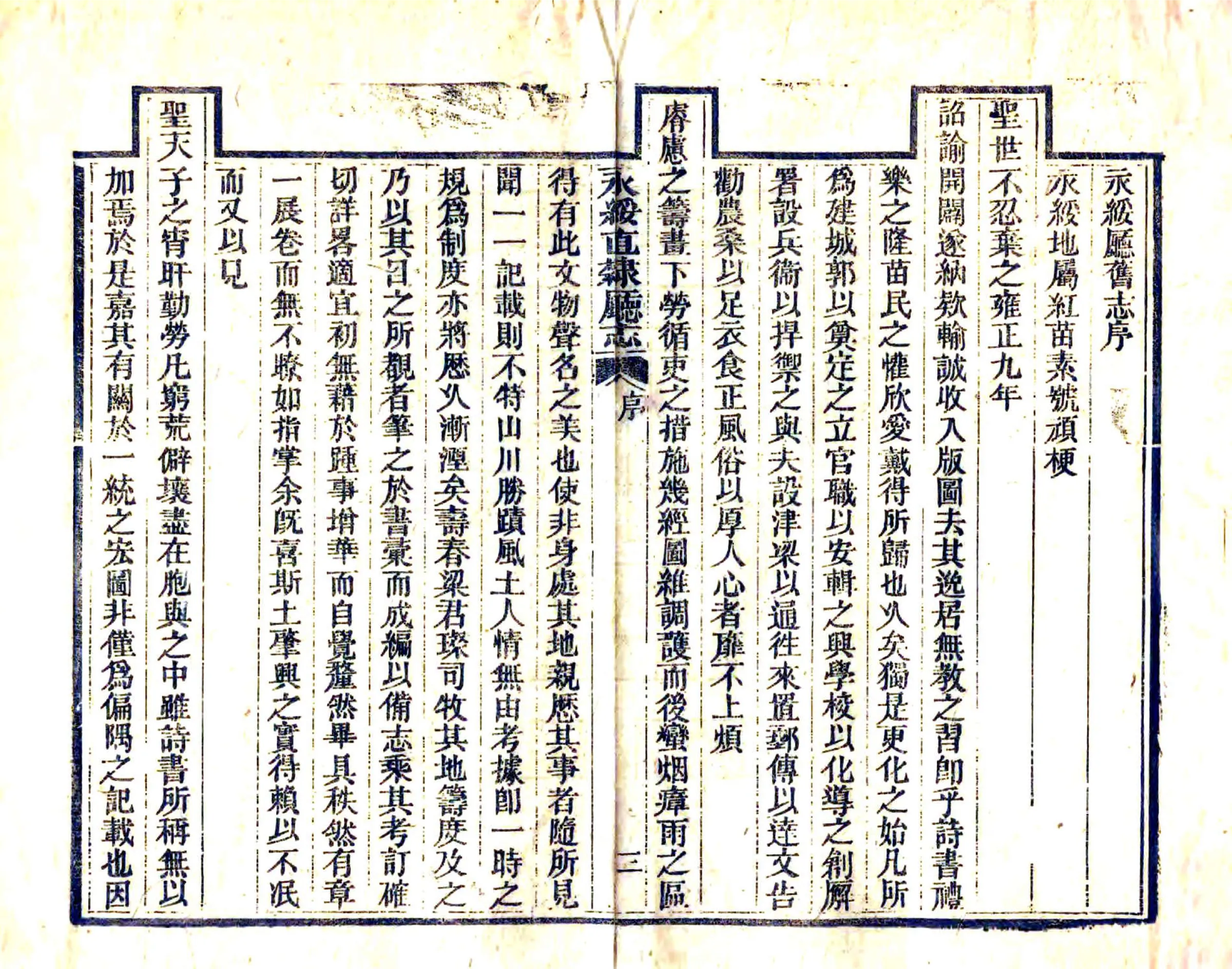 永绥直隶厅志（同治） 在线预览第7页