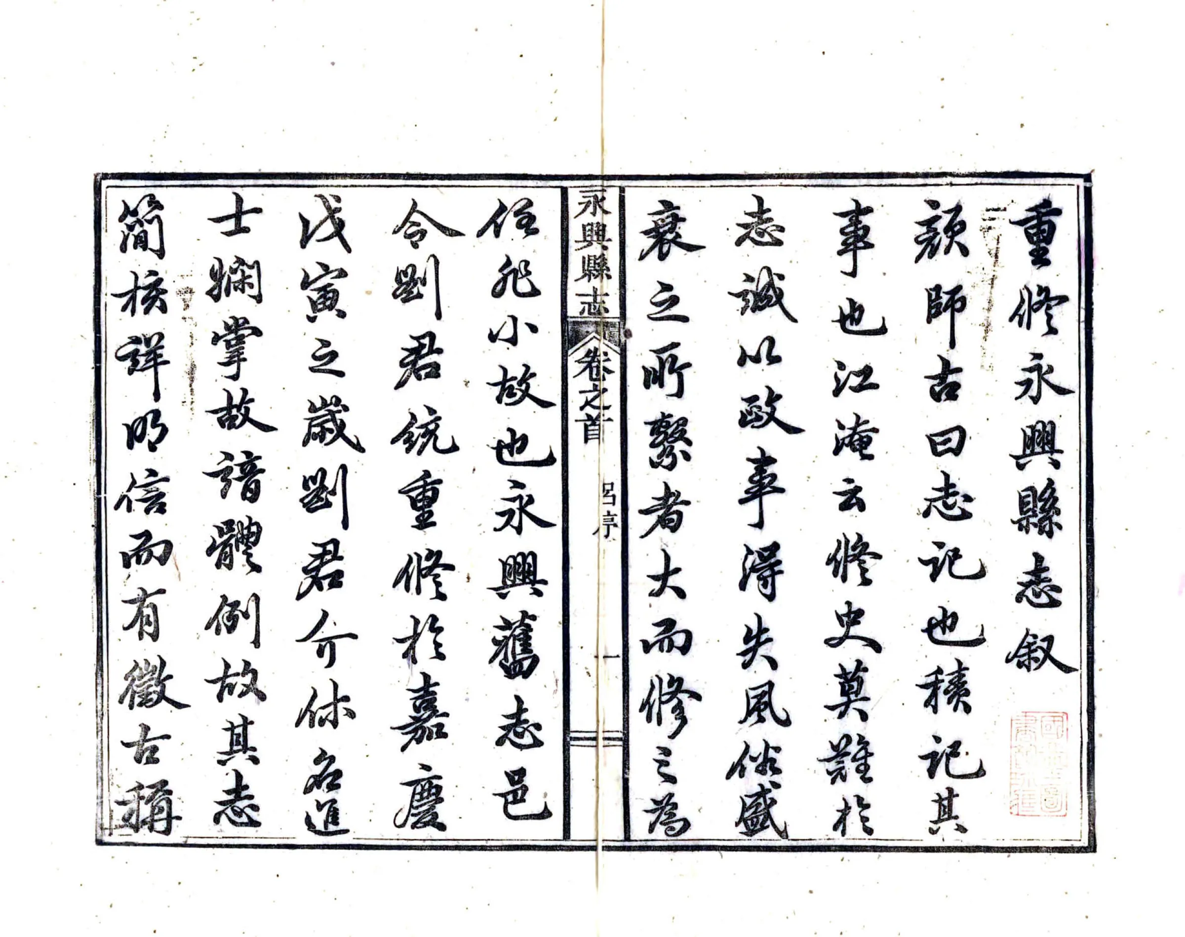 永兴县志（光绪） 在线预览第3页