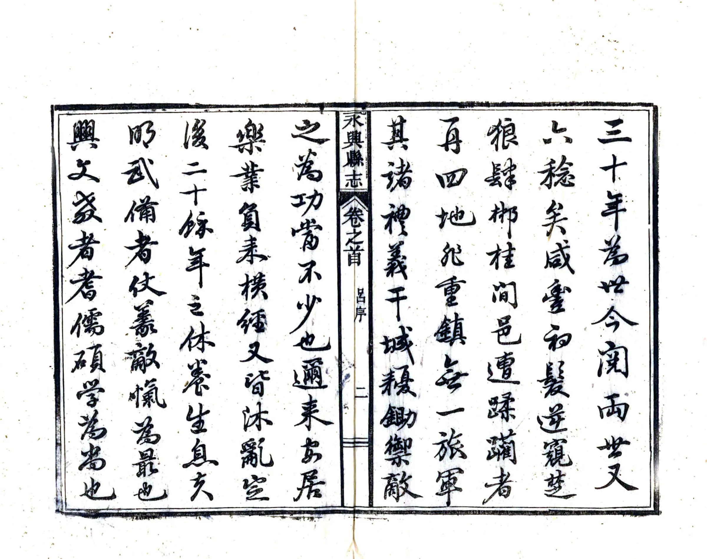 永兴县志（光绪） 在线预览第4页