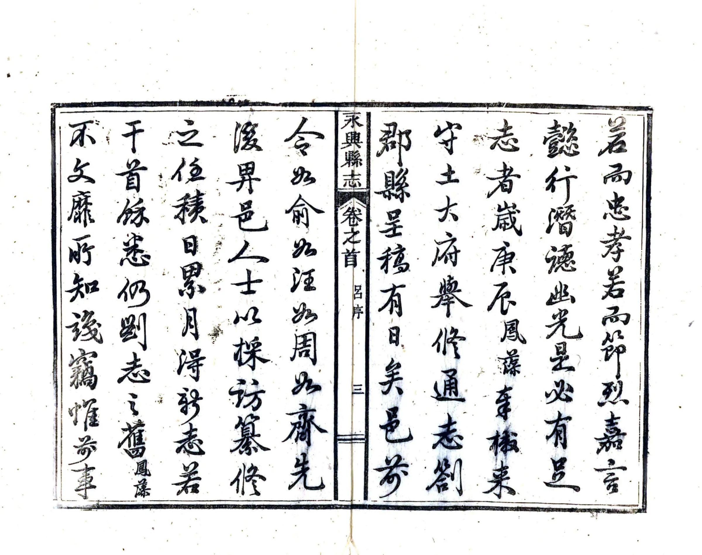 永兴县志（光绪） 在线预览第5页
