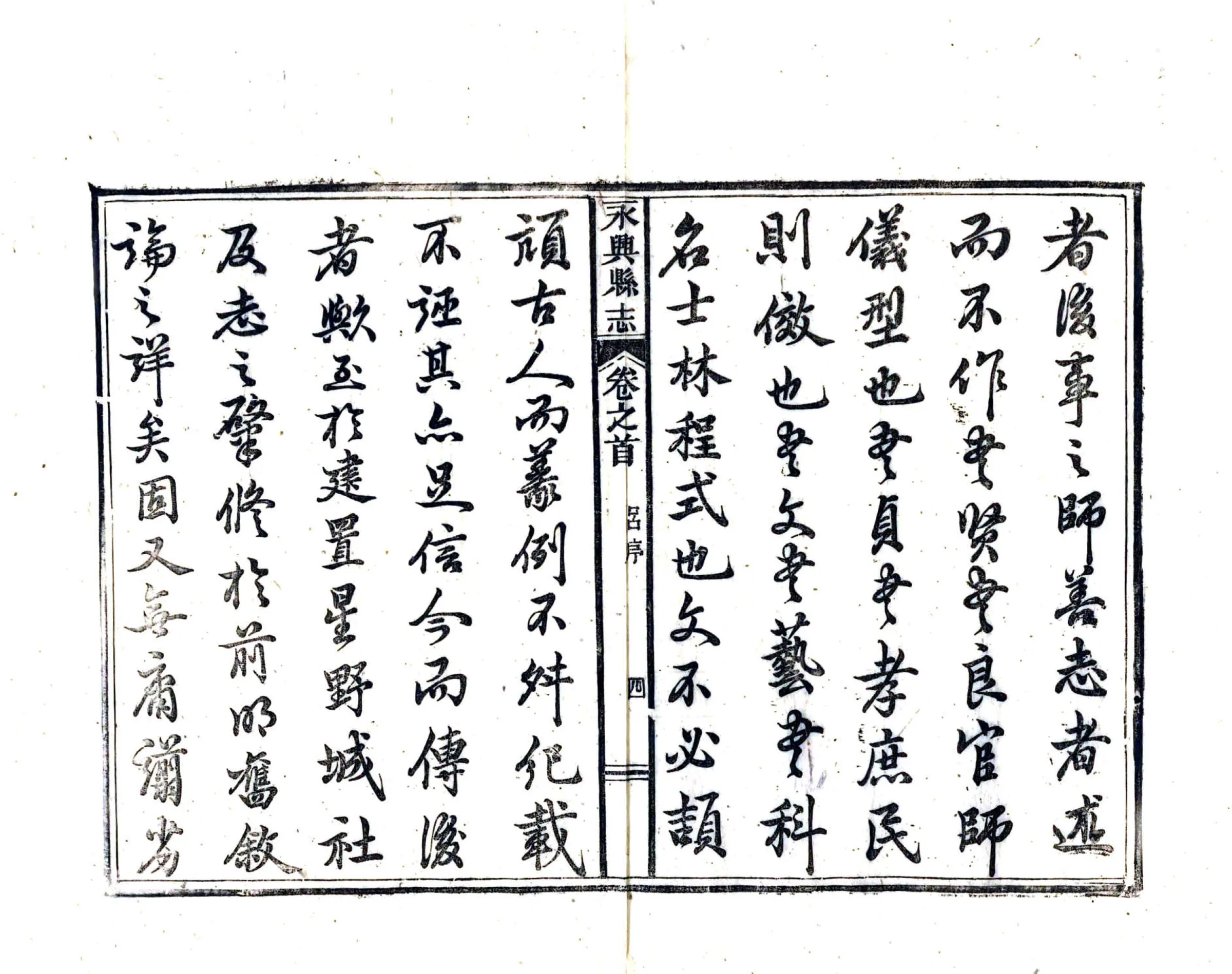 永兴县志（光绪） 在线预览第6页