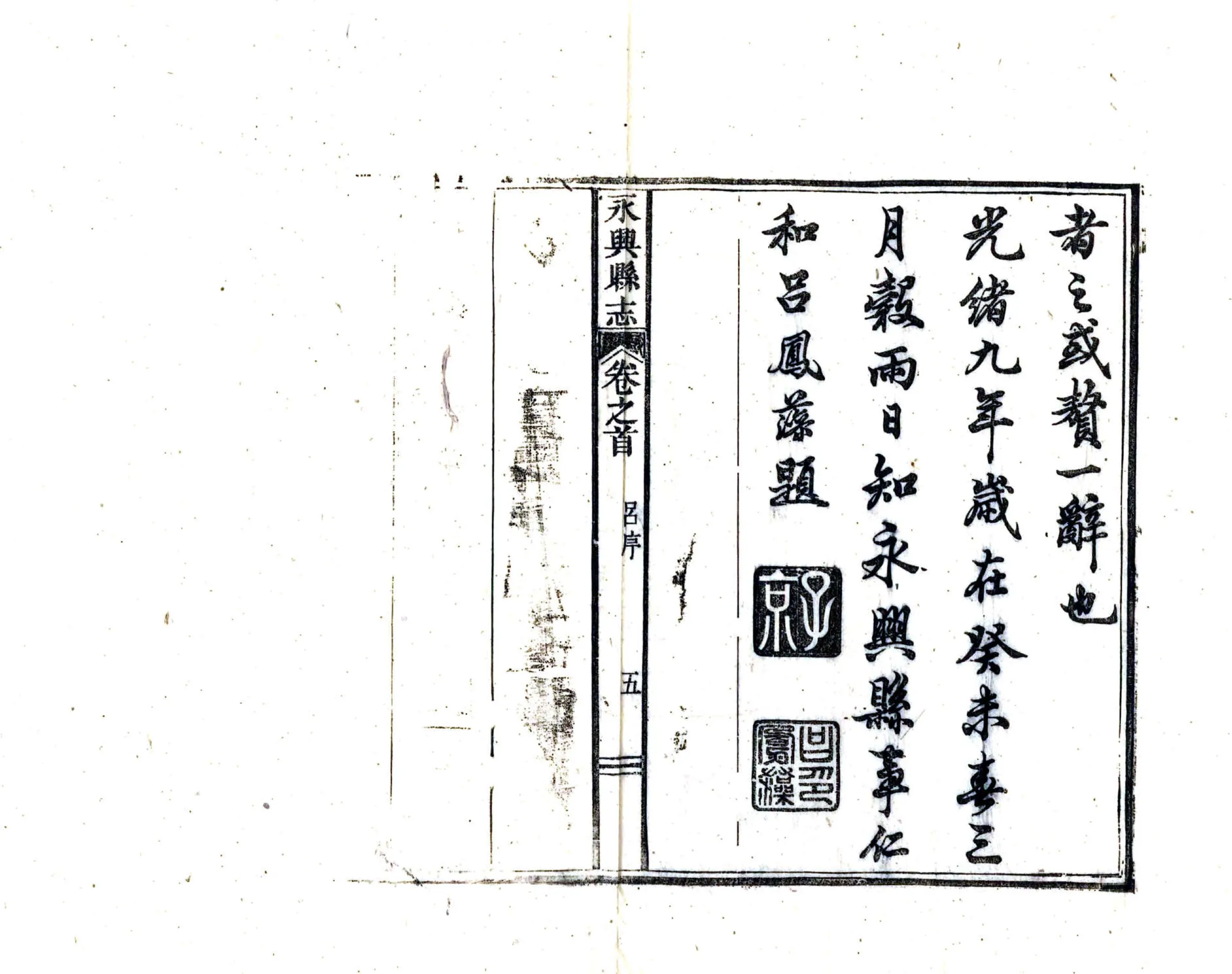 永兴县志（光绪） 在线预览第7页