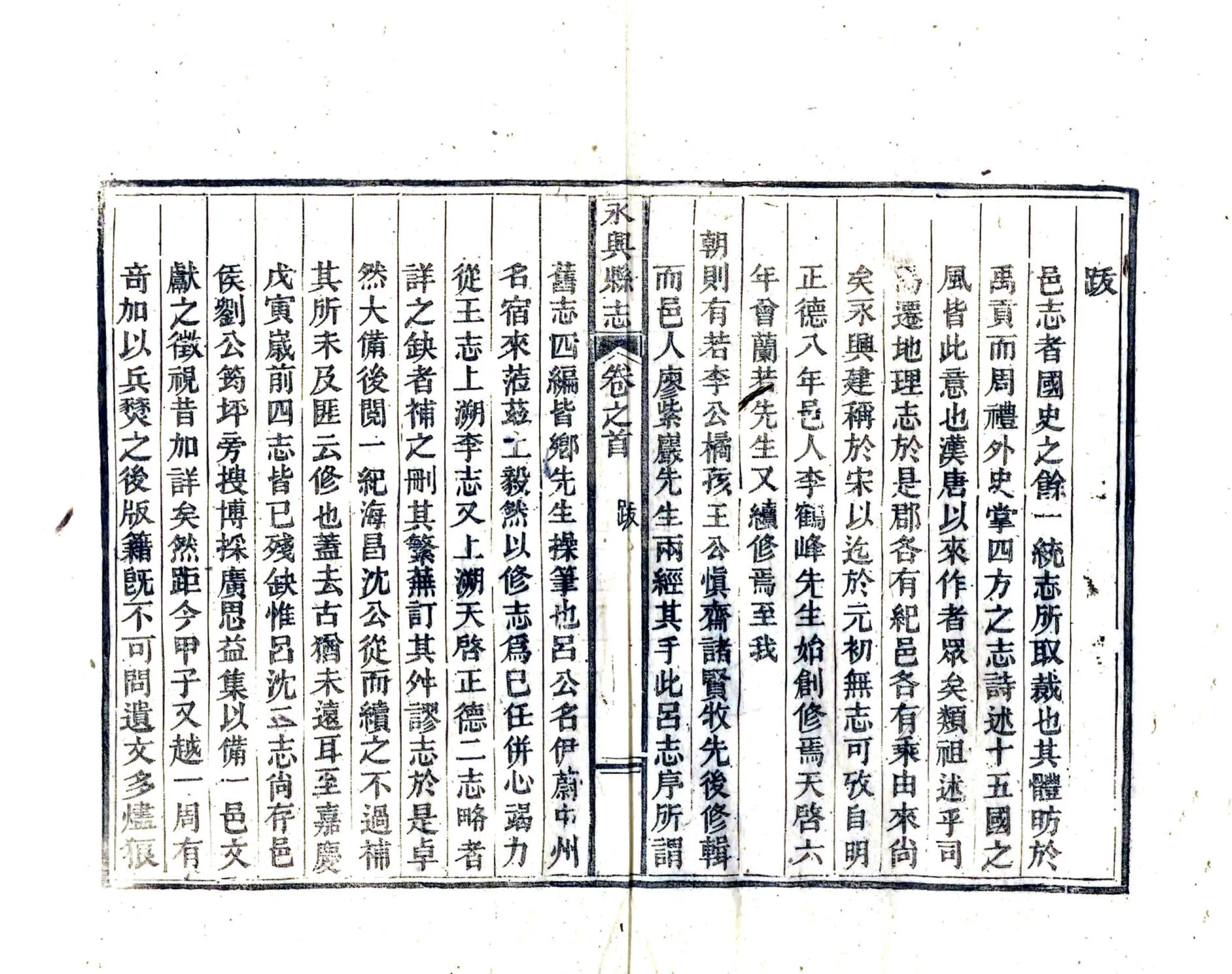 永兴县志（光绪） 在线预览第8页