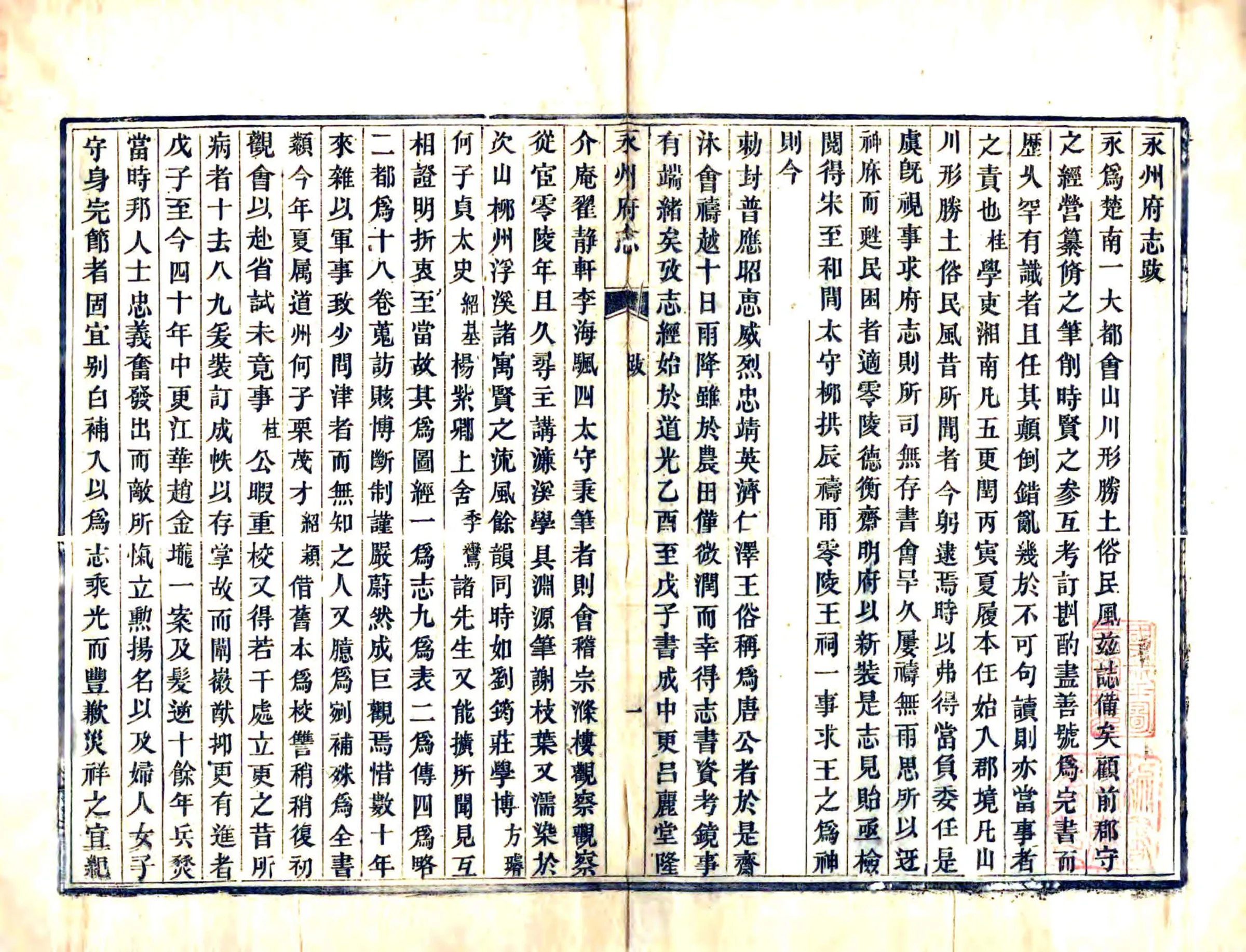 永州府志（道光） 在线预览第3页